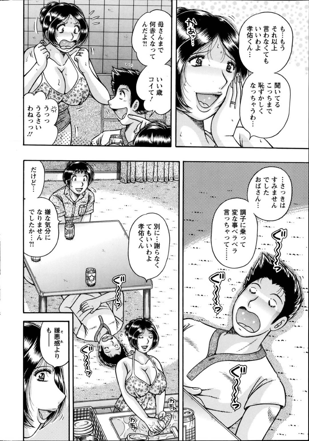 息子と宅飲み中の友達男子をむっちりエロボディで誘惑してしまう爆乳美熟女母…寝ている息子にばれないようにハメまくり、激しい中出し不倫セックスして寝取られ淫乱アクメ【海野幸：家呑みックス】