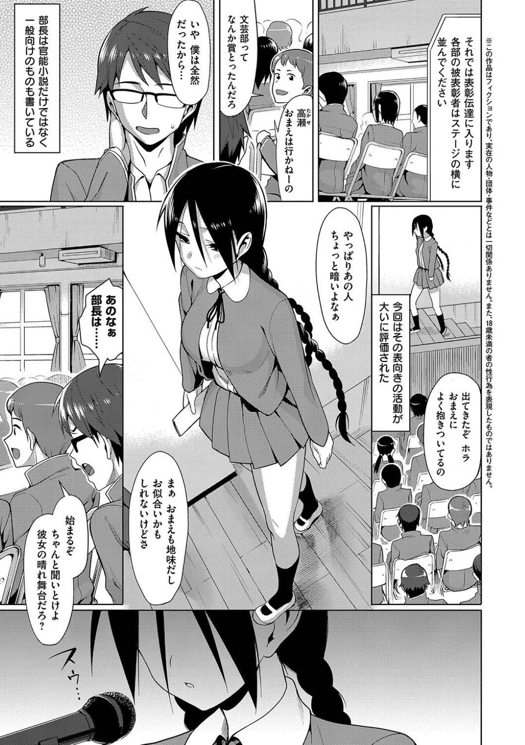美声でスピーチを行い、突然男子にモテ始めた文芸部部長の地味美人JK…ヤキモチを妬いた同じ部の男子に校内で激しく犯され、連続中出しイチャラブ濃厚セックスしてトロ顔絶頂【らんち：虜ボイス２】