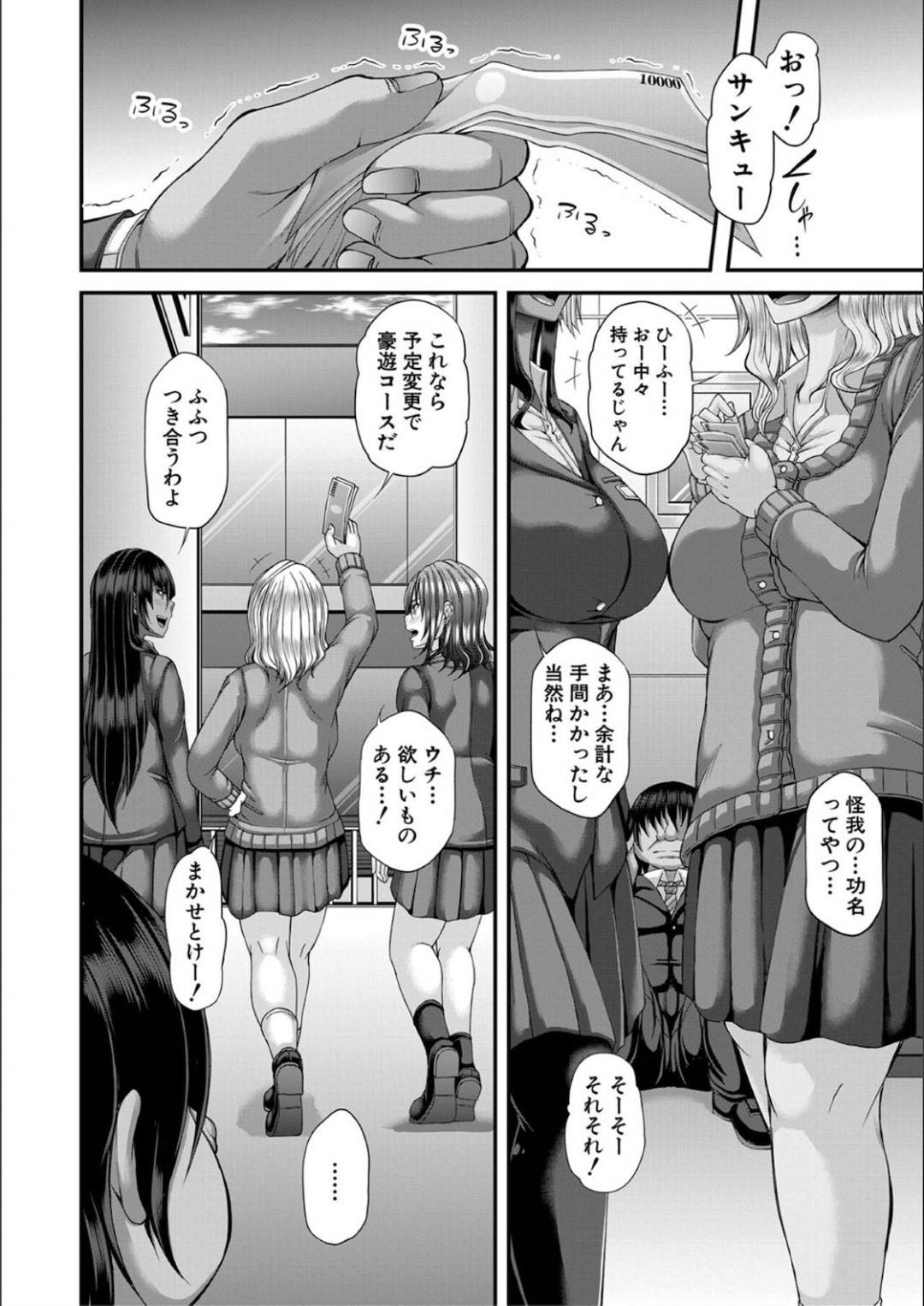 変態キモデブ男子に催眠アプリで洗脳され、カラオケでセクハラ調教される腹黒ビッチギャルJK３人組…認識改変で自ら手コキフェラや素股に感じまくり、連続中出しお仕置き乱交セックスして全員雌奴隷堕ち【杜若かなえ：淫虐アプリⅢ】