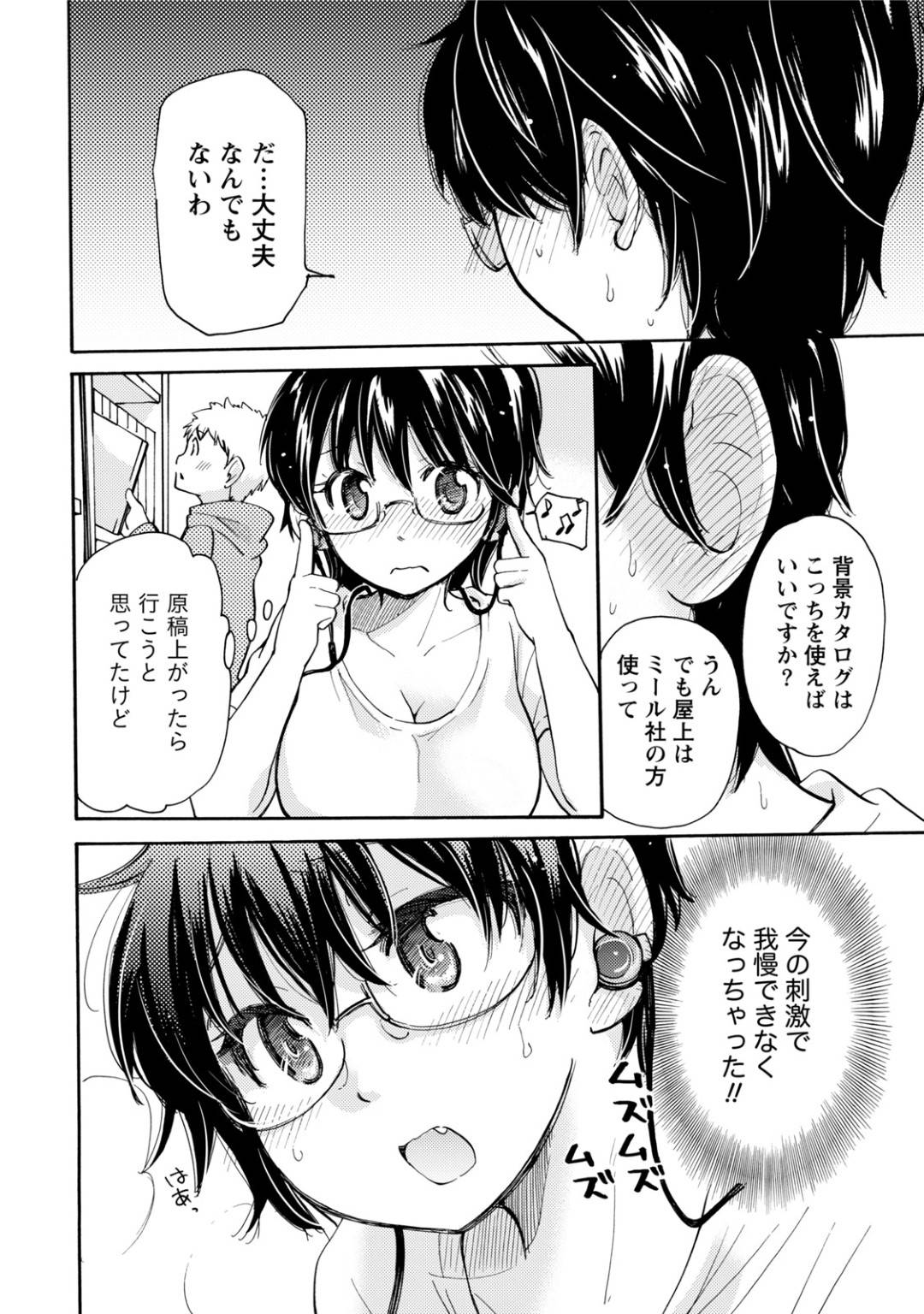 喪女の巨乳女漫画家…アシスタントのショタ系男の子に緊張して相手できなったが、耳かき快感を覚え、男の娘がアシスタントだとしり驚く！【タイヘン・ヘンタイ　Case５：みこくのほまれ】