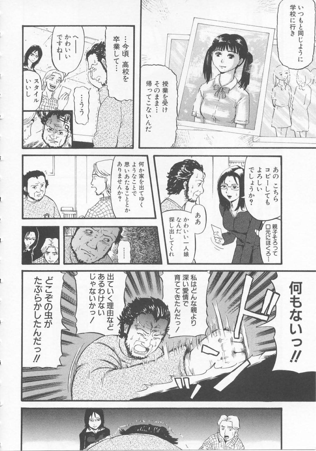 鬼畜な男達に連れ去られて、催眠をかけられ犯される美少女JK…洗脳によって相手を父親だと思い込まされると、手コキでご奉仕させられて乳首をいじられ、激しいハメ撮り生ハメ調教レイプで陵辱されてしまう【カマキリ：TRASH１】