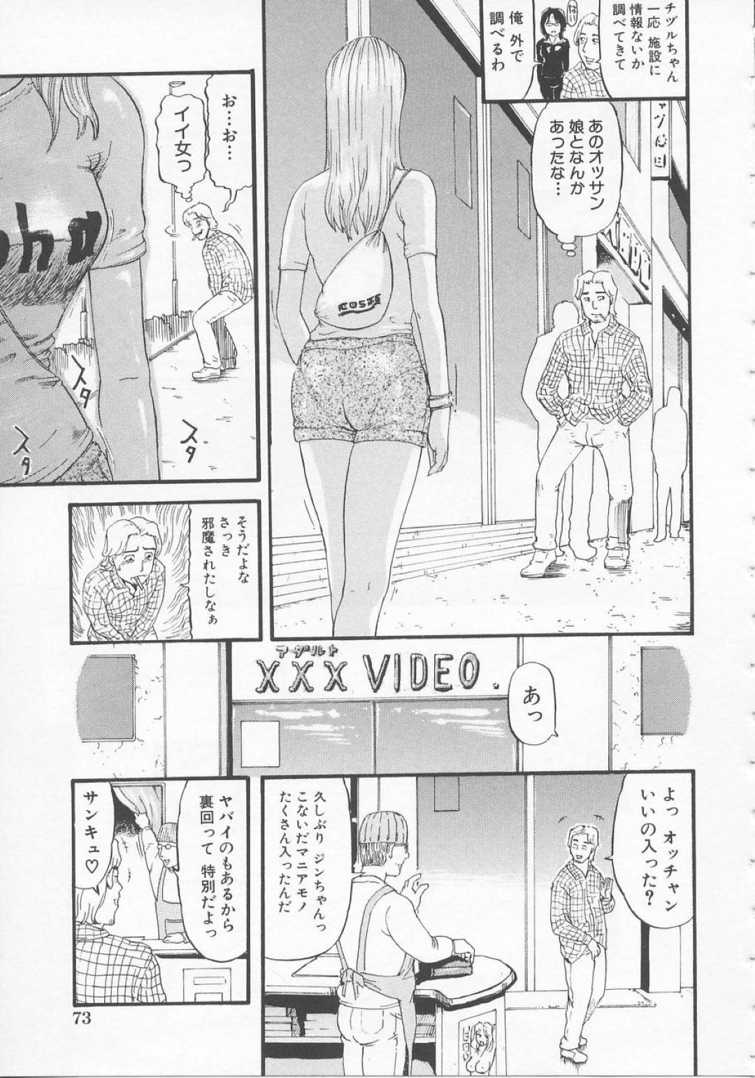 鬼畜な男達に連れ去られて、催眠をかけられ犯される美少女JK…洗脳によって相手を父親だと思い込まされると、手コキでご奉仕させられて乳首をいじられ、激しいハメ撮り生ハメ調教レイプで陵辱されてしまう【カマキリ：TRASH１】