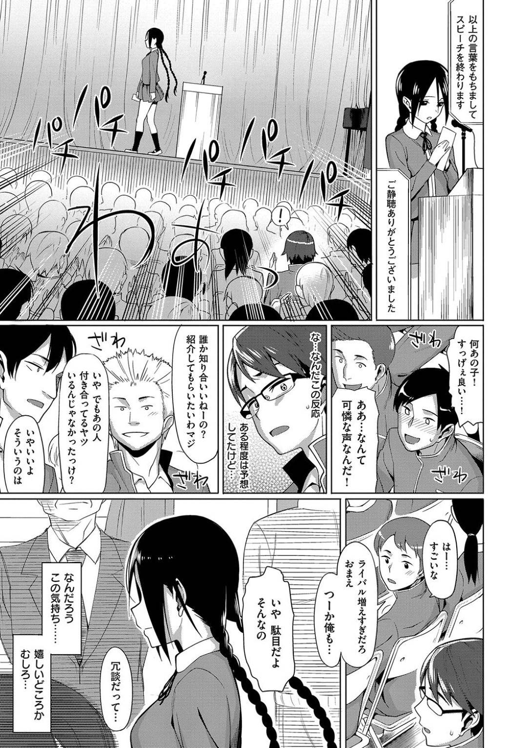 美声でスピーチを行い、突然男子にモテ始めた文芸部部長の地味美人JK…ヤキモチを妬いた同じ部の男子に校内で激しく犯され、連続中出しイチャラブ濃厚セックスしてトロ顔絶頂【らんち：虜ボイス２】