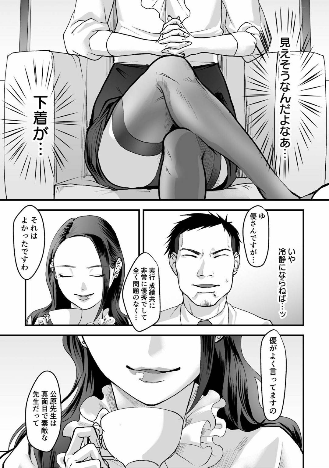 家庭訪問にやって来た娘の担任教師をエロ下着姿で誘惑し、黒ストッキングを履いた美脚で足コキしまくる肉食痴女母親…全裸で腰振りダンスさせたあとアナル舐めしながら手コキしまくり、尻穴で騎乗位逆レイプしてドＳにザーメン搾精フィニッシュ【澱泥カカリヤ：女系家族に跪く１】