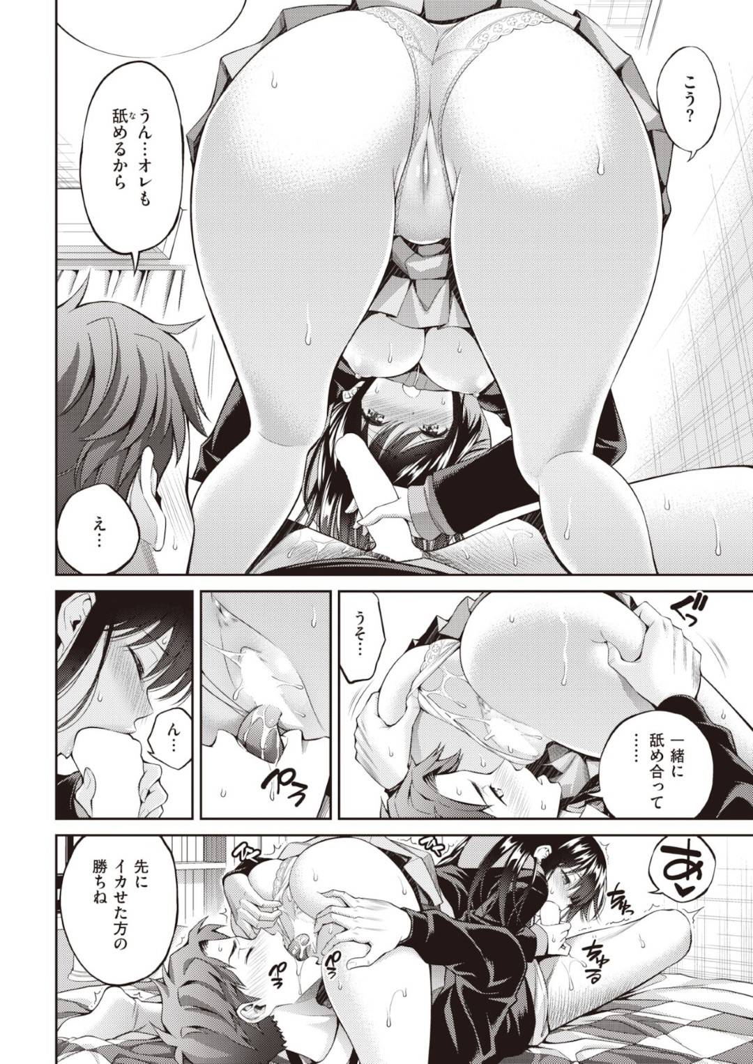 彼氏と部屋でゲーム中、エッチを求められて手マンや６９でイカされる巨乳美少女JK…興奮して自らマンコを広げておねだりし、激しい連続イチャラブ中出しセックスしてトロ顔アクメ【八尋ぽち：スイーツゲーム】