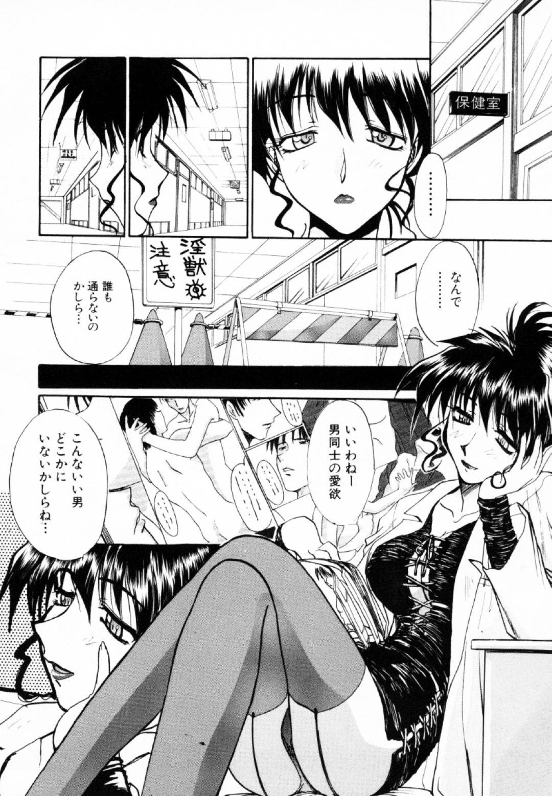 エロ本トラップに引っかかった男子生徒たちを次々保健室に連れ込み逆レイプしていく淫乱痴女保健医…いつものように男子を誘惑中、隠れて盗撮していた変態男子たちに襲われて交代で輪姦され、二穴同時連続中出し乱交セックスで淫乱絶頂【板場広し：彼女は性識者 トラブルSICK覇王編】