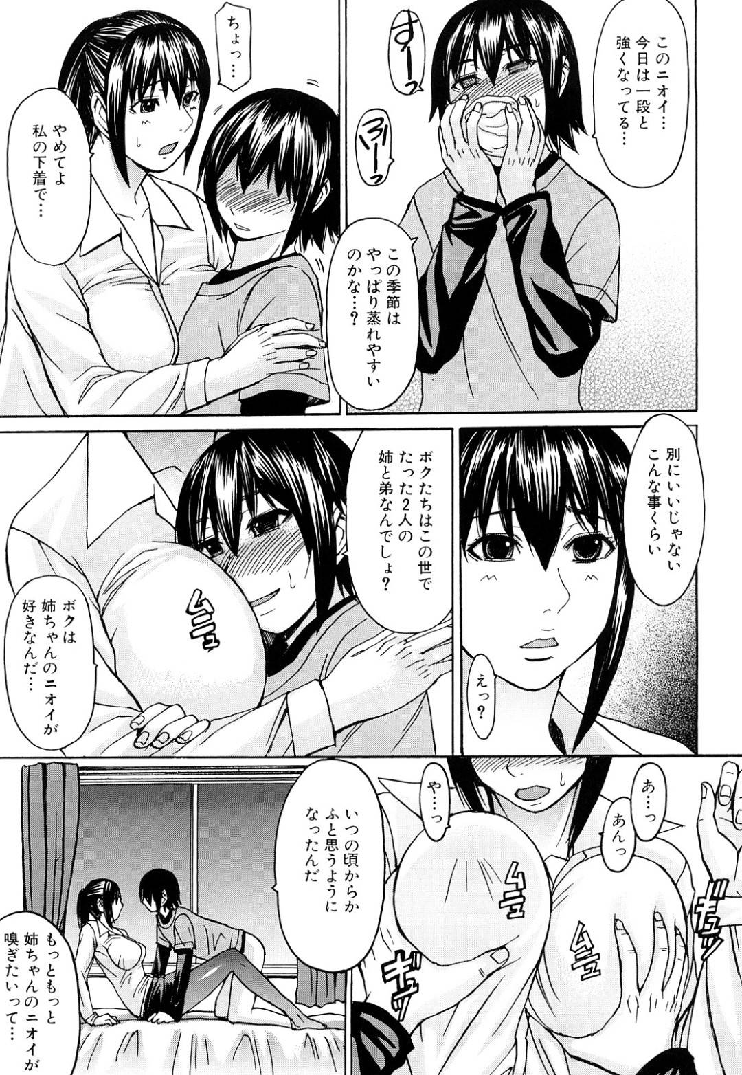 ショタ弟が自分の脱いだ黒ストッキングを履いてパンツを嗅ぎながらオナニーしまくるのを見てしまった美人OL姉…興奮する弟に全員の匂いを嗅がれながら足コキさせられてクンニされ、激しい生ハメ中出し濃厚姉弟セックスして種付けアクメ【マゴロク：姉香る】