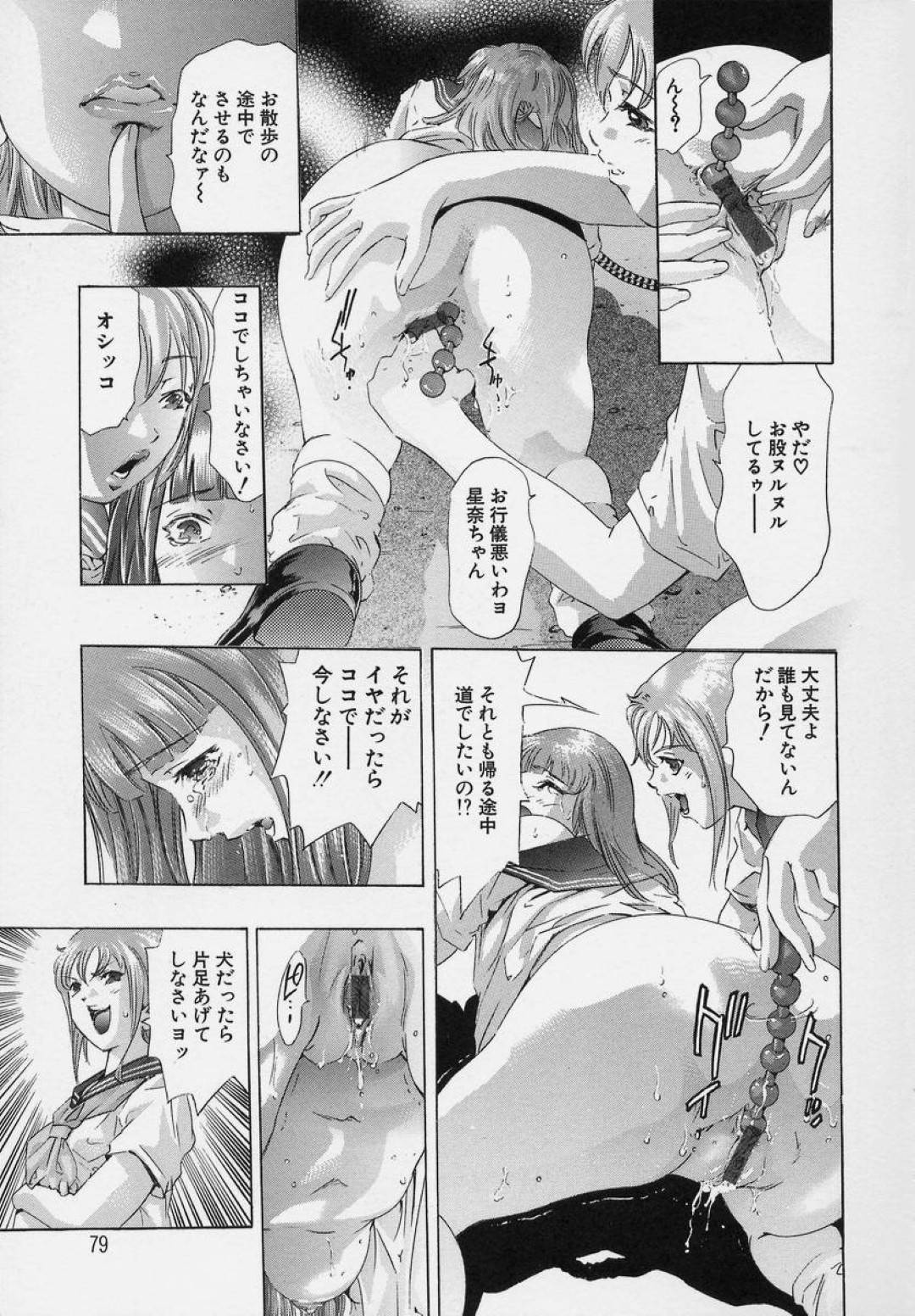 変態従姉に調教されてアナルパールを挿れたまま夜の公園を露出散歩させられる清楚美少女JK…放置プレイされたあとクラスメイトの気弱男子と強制性交させられ、膣内フィストファックされながら激しいアナルレイプで淫乱牝犬堕ち【鬼窪浩久：TRICK-STER 第４話】