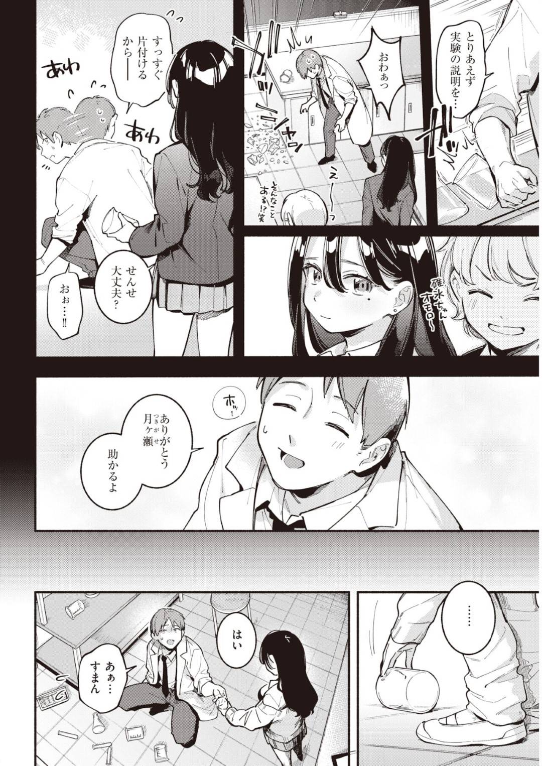 好きな化学教師におっぱいを見せつけて誘惑し、机の下でフェラしまくる肉食美人JK…拒否できない教師をディープキスや乳首舐めで責めまくり、対面座位で逆レイプしてイチャラブ生ハメ初セックスしてイキまくる【雲呑めお：レンアイ化学式】