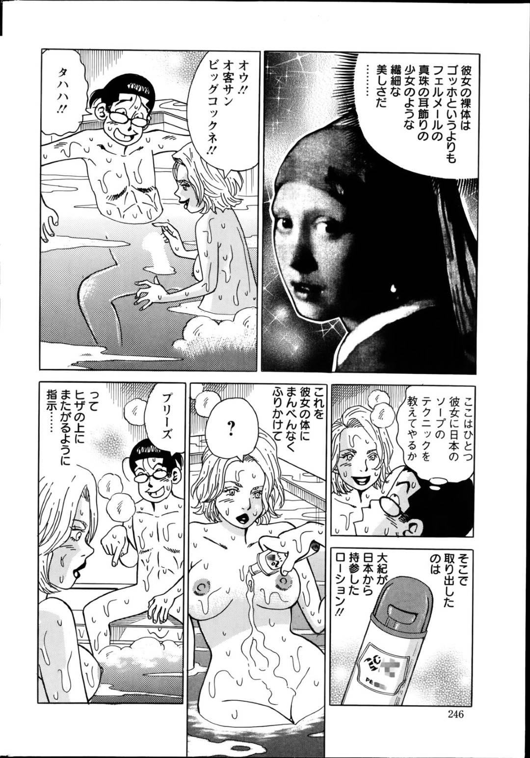 オランダの高級風俗店にやって来た、場違いな変態日本人男をご奉仕しまくる金髪美人娼婦…お風呂でローションプレイしたあと69で興奮しまくり騎乗位ご奉仕セックスして絶頂する【山崎大紀：神々の深きふんどし 第６話】