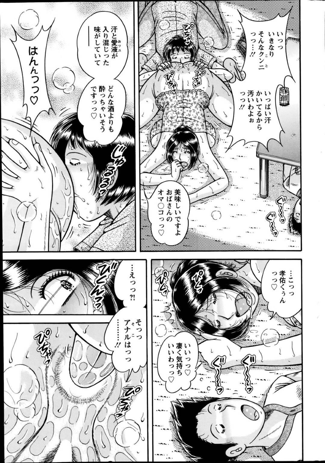 息子と宅飲み中の友達男子をむっちりエロボディで誘惑してしまう爆乳美熟女母…寝ている息子にばれないようにハメまくり、激しい中出し不倫セックスして寝取られ淫乱アクメ【海野幸：家呑みックス】