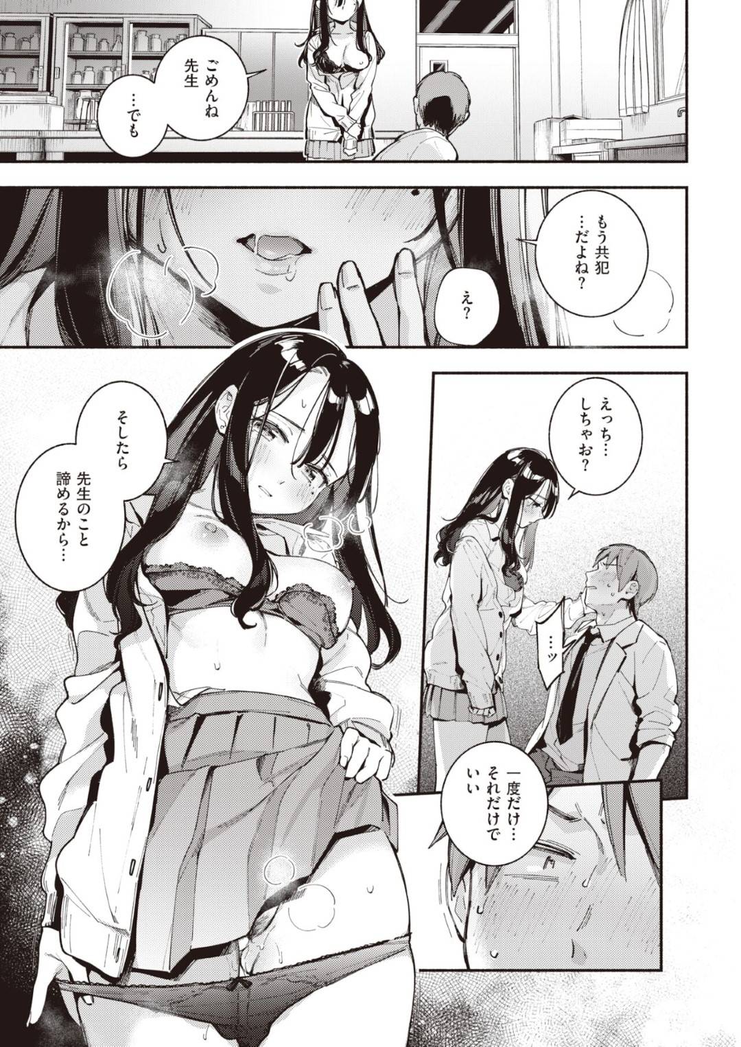 好きな化学教師におっぱいを見せつけて誘惑し、机の下でフェラしまくる肉食美人JK…拒否できない教師をディープキスや乳首舐めで責めまくり、対面座位で逆レイプしてイチャラブ生ハメ初セックスしてイキまくる【雲呑めお：レンアイ化学式】