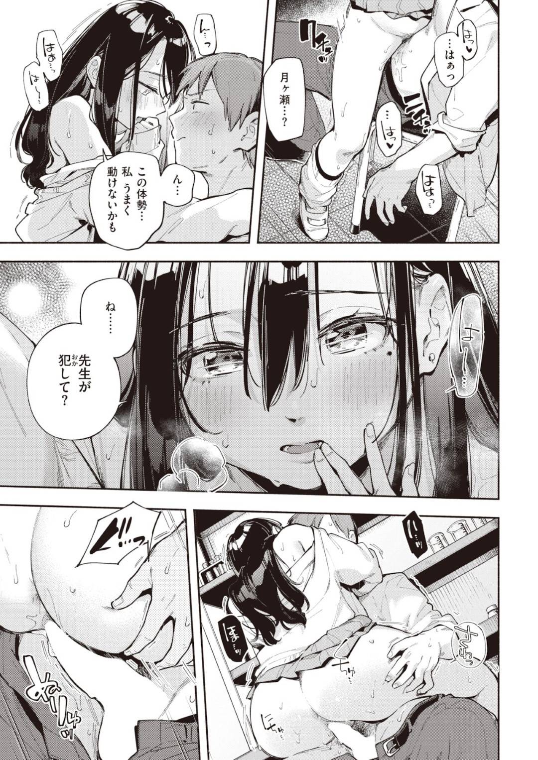 好きな化学教師におっぱいを見せつけて誘惑し、机の下でフェラしまくる肉食美人JK…拒否できない教師をディープキスや乳首舐めで責めまくり、対面座位で逆レイプしてイチャラブ生ハメ初セックスしてイキまくる【雲呑めお：レンアイ化学式】