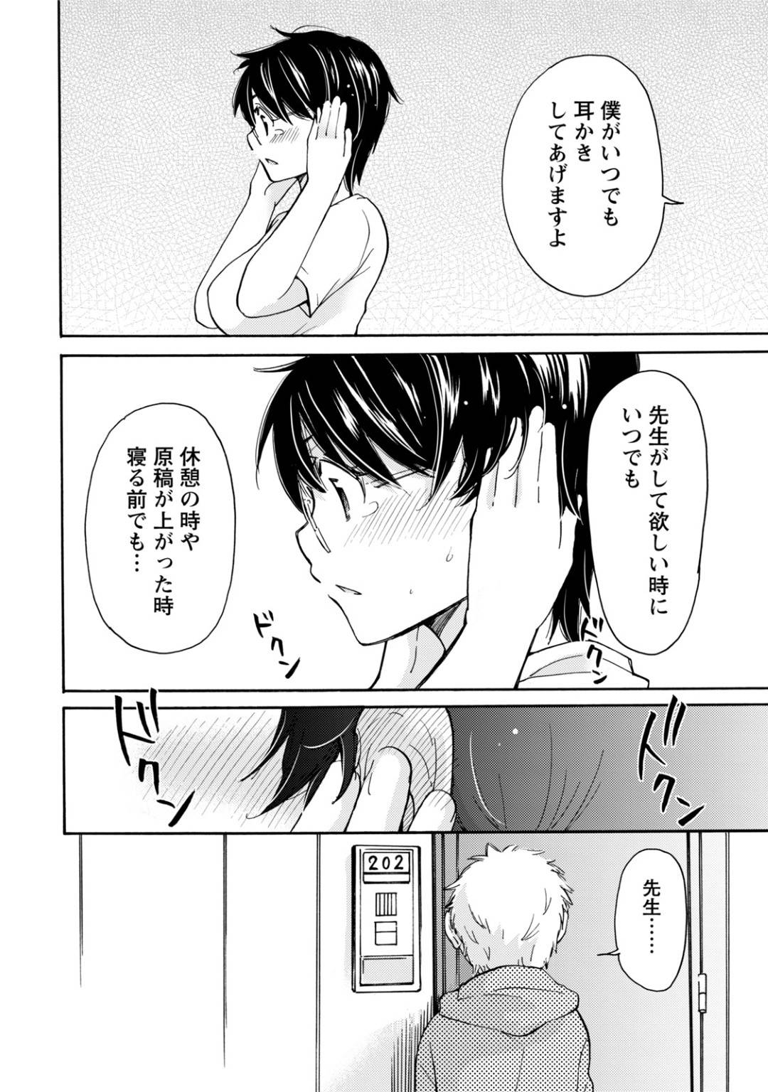 喪女の巨乳女漫画家…アシスタントのショタ系男の子に緊張して相手できなったが、耳かき快感を覚え、男の娘がアシスタントだとしり驚く！【タイヘン・ヘンタイ　Case５：みこくのほまれ】