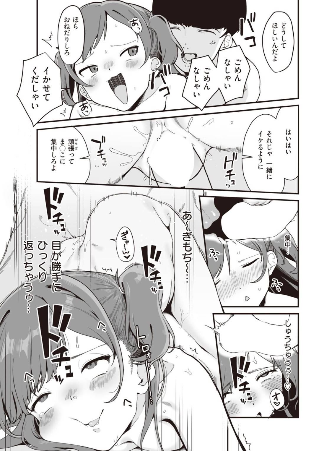 生意気で巨乳の美女上司…後輩のテクニックにイキまくり、ドMの性癖が目覚め、自分から腰を振ってイキまくる！【生意気上司はチョロザコい：京のごはん】