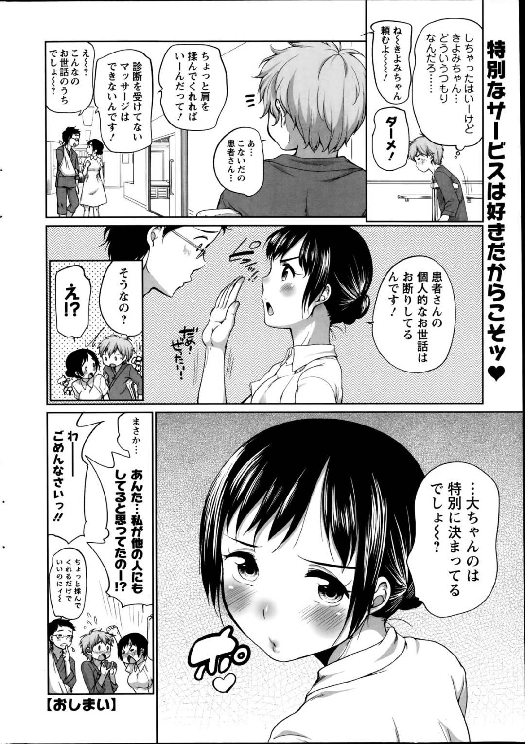 怪我で入院した年下幼馴染男子を手コキやパイズリフェラでヌイてあげる巨乳美人ナース…興奮した男子に服を脱がされてエッチを迫られ、生ハメ中出しイチャラブセックスしてトロ顔アクメ【イコール：お願いナース】