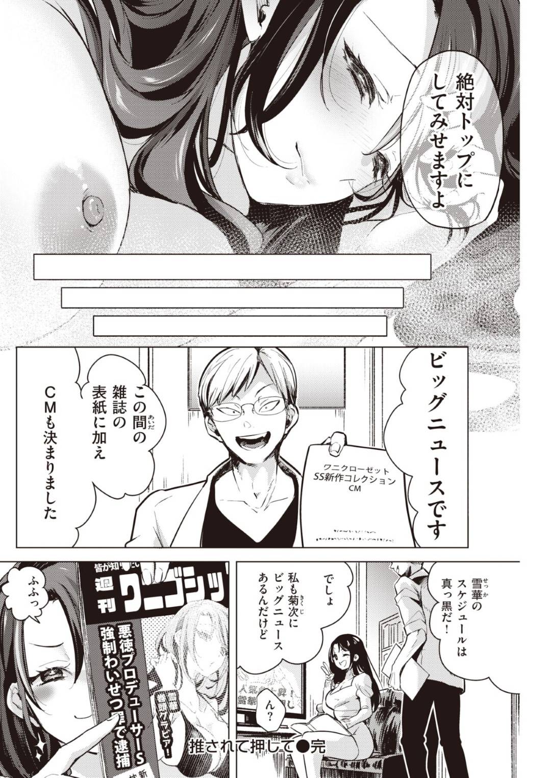 枕営業させられる直前、真面目マネージャーに助けられて外へ連れ出された爆乳美少女アイドル…飲み物に入っていた薬でマネージャーが発情してしまい、自ら手コキしてエッチを誘うと、激しいイチャラブ生ハメセックスしてトロ顔アクメ【ちょりもっき：推されて押して】