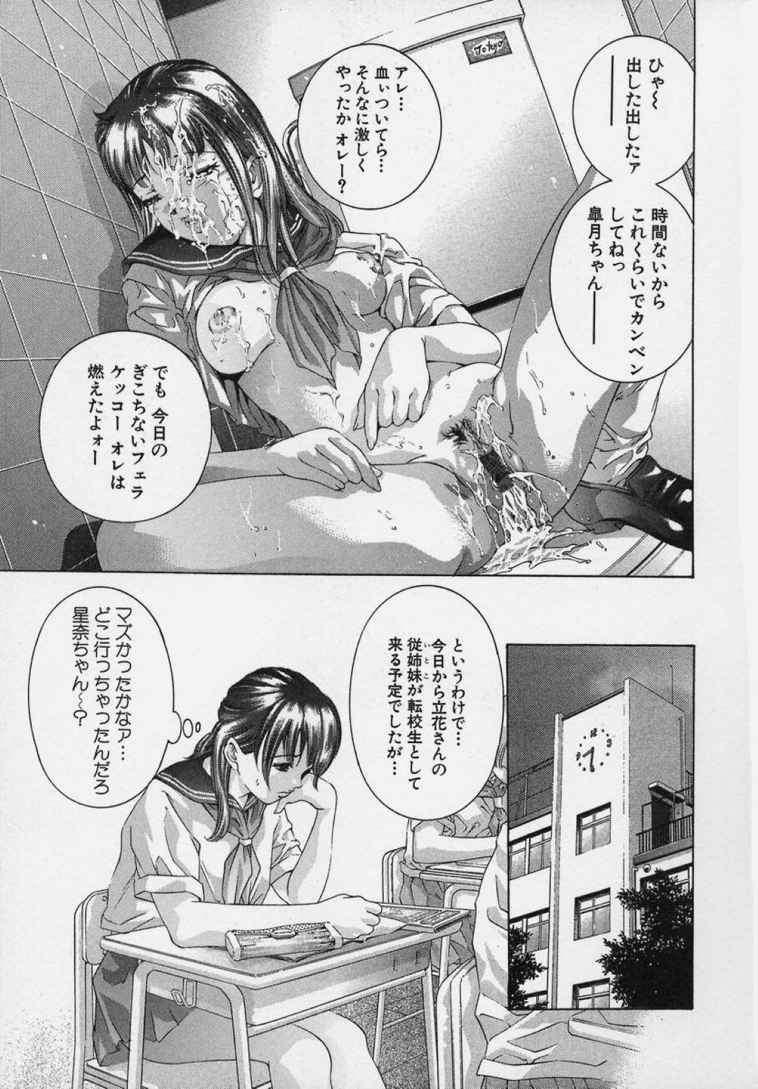 巨乳清楚な黒髪美少女…朝から男とやりまくってる従姉妹と間違われ、転校初日にトイレで生ハメ中出し3Pセックスで処女喪失する！【鬼窪浩久：Trick-Ster】