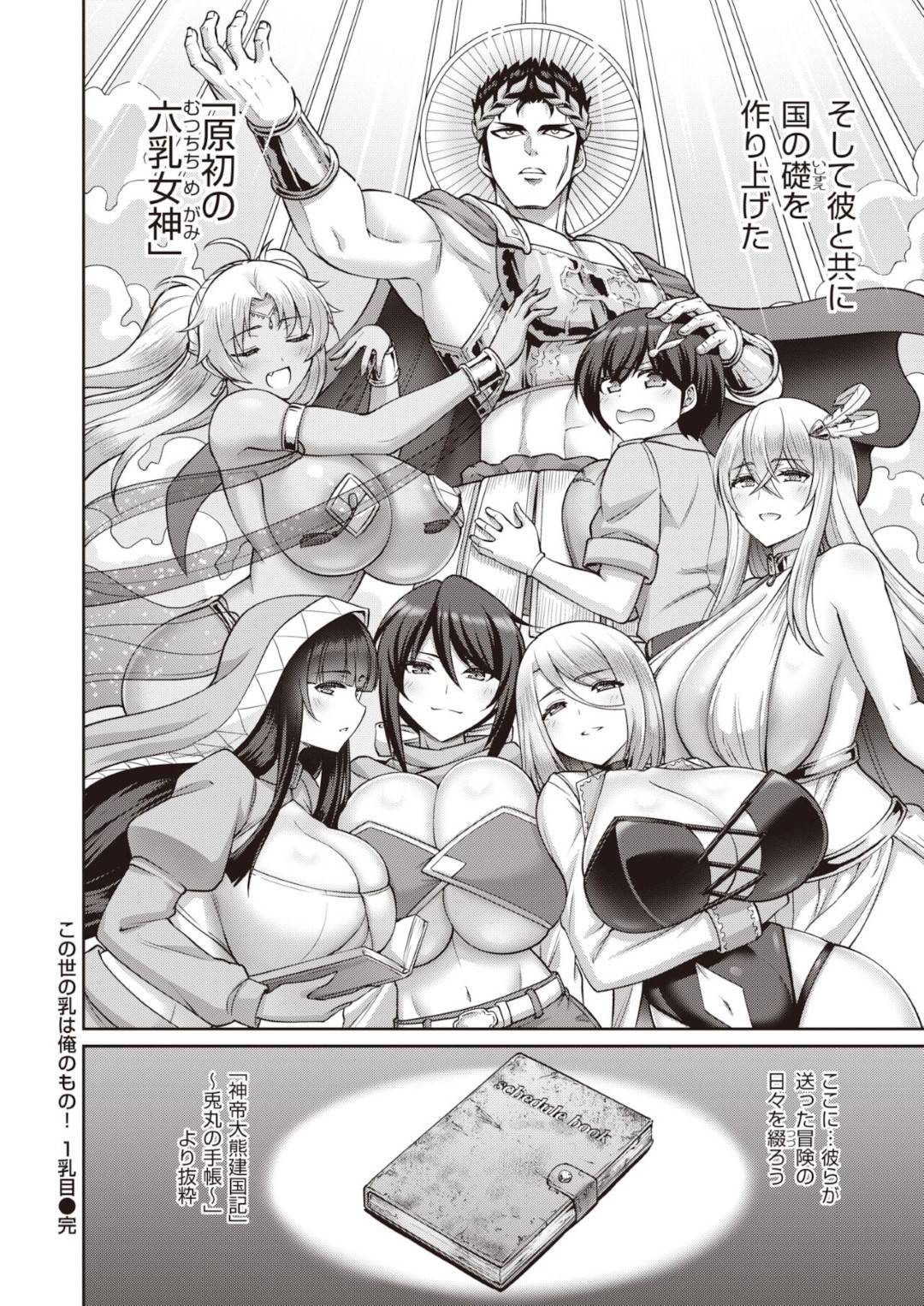 サキュバスたちの島へ突然やって来た探検家の絶倫男を牢屋に入れ、セックスをして欲しいと頼み出る島長美女サキュバス…探検家の女助手や部下のサキュバスたちと一緒に激しく犯され、中出しハーレム乱交セックスしてトロ顔絶頂【南乃さざん：この世の乳は俺のもの！１乳目】