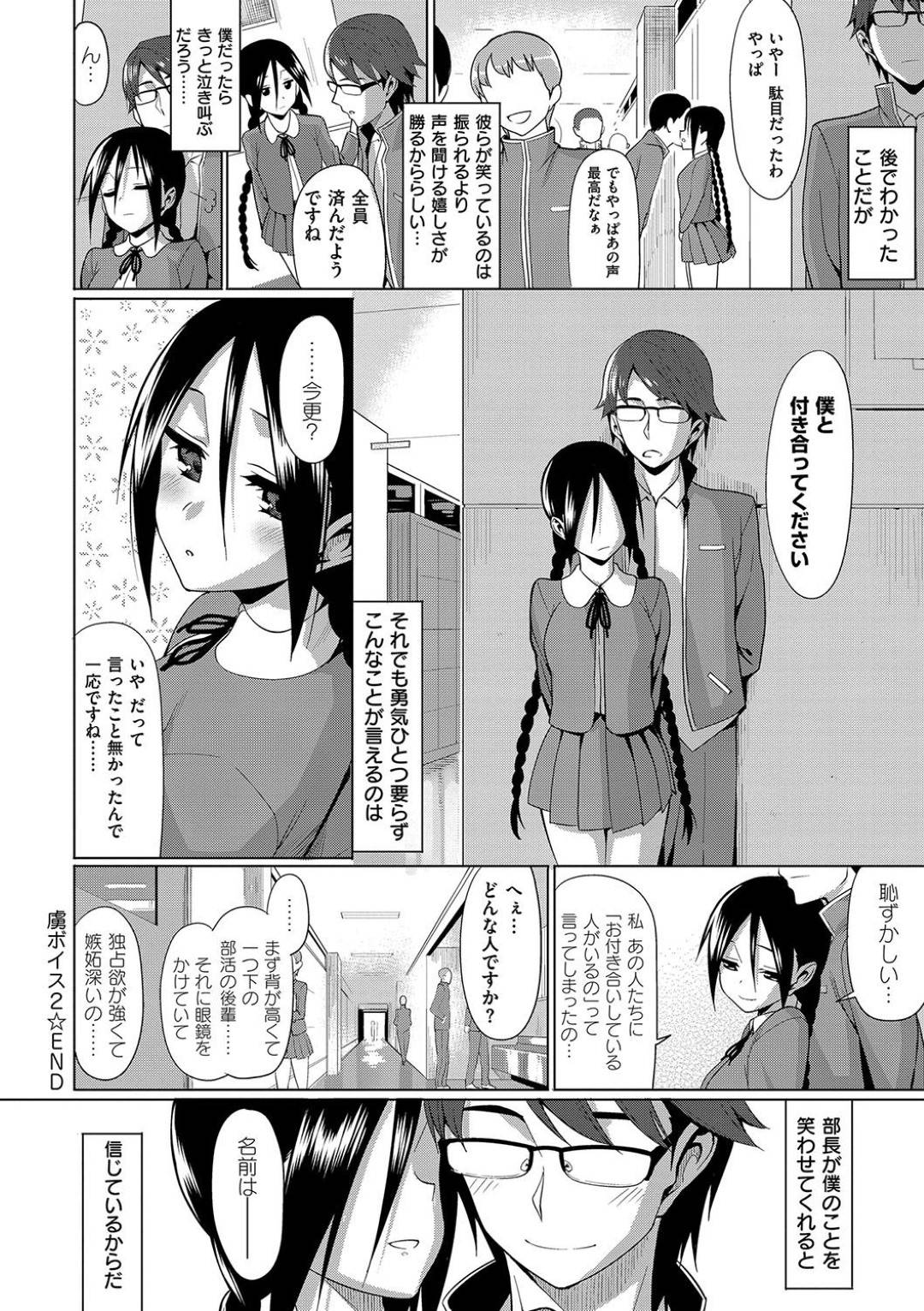 美声でスピーチを行い、突然男子にモテ始めた文芸部部長の地味美人JK…ヤキモチを妬いた同じ部の男子に校内で激しく犯され、連続中出しイチャラブ濃厚セックスしてトロ顔絶頂【らんち：虜ボイス２】