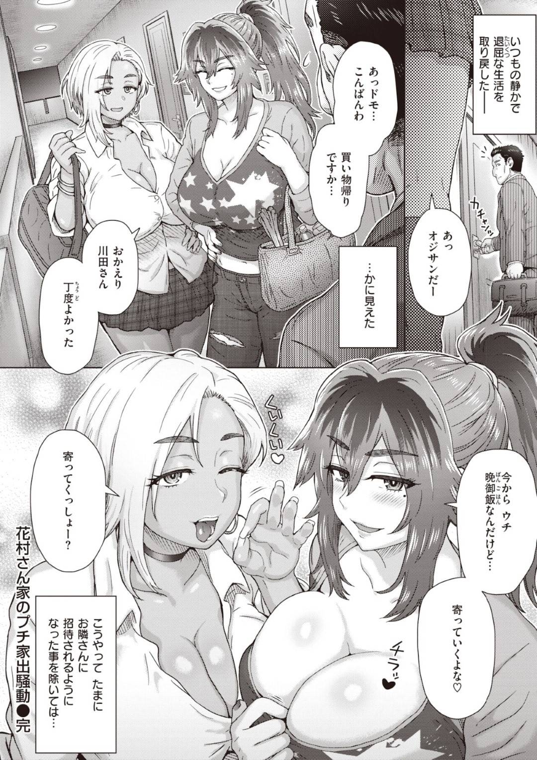 隣人の独身中年サラリーマンを誘惑してヤりまくる黒ギャルビッチ母娘…交代でちんぽを挿れられてイキまくり、連続中出し母娘丼セックスして２人仲良く種付け絶頂【伊藤エイト：花村さん家の家出騒動】