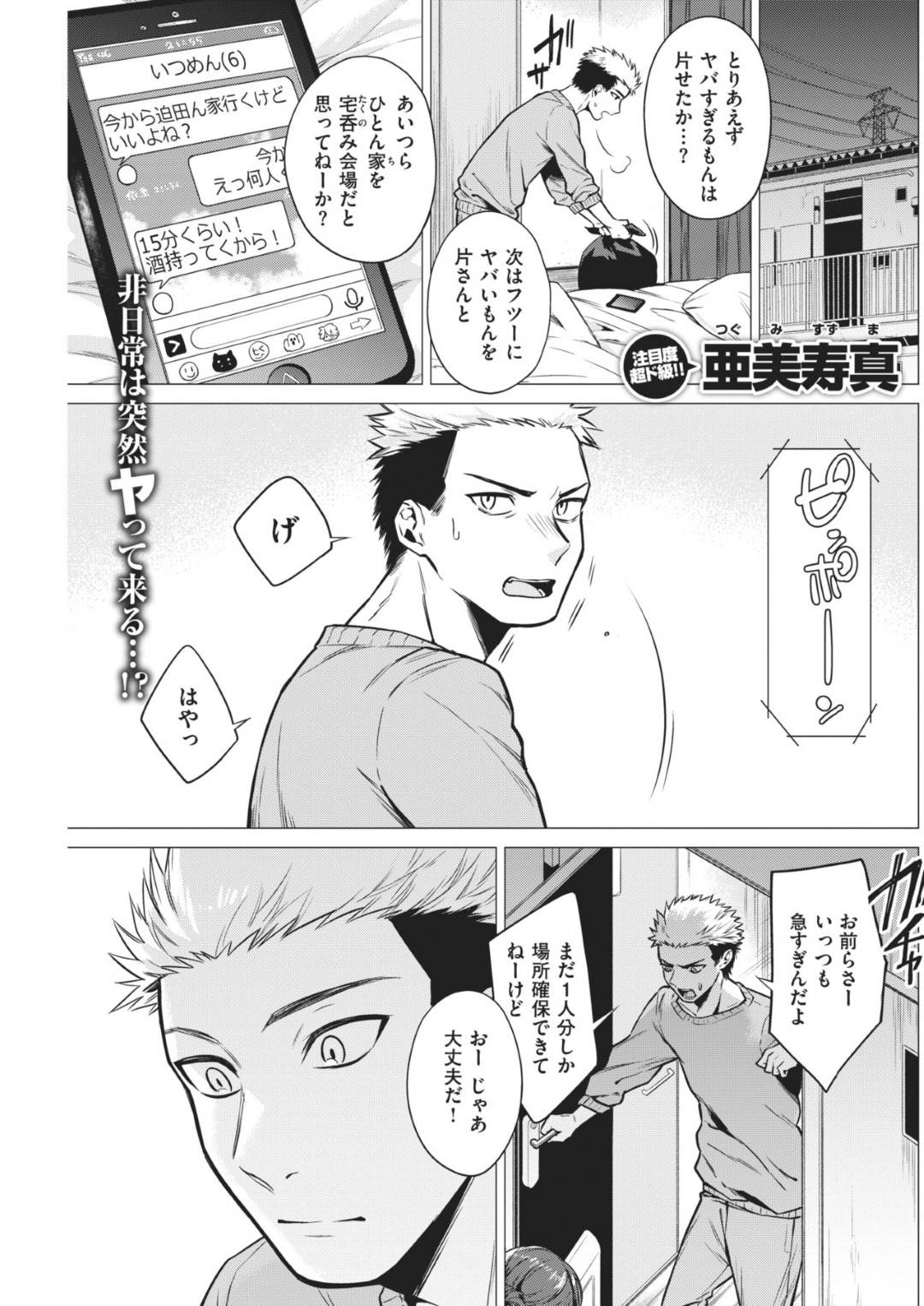 酔った巨乳女子大生…男友達の家で誘惑してイチャラブ生ハメセックスで中出しされる！【寄り酔い寝ざめ：亜美寿真】