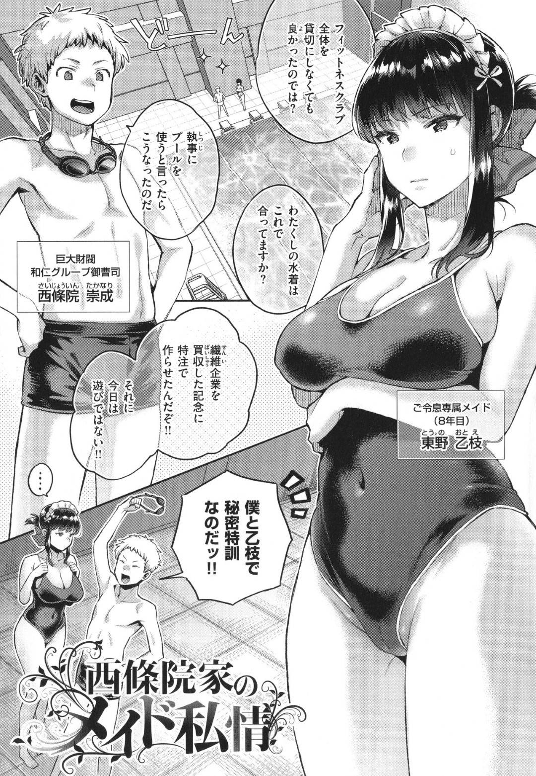 貸し切りプールで御曹司に水泳を教えている最中セクハラされまくるスク水美人メイド…溺れたふりをしてディープキスしたあと手コキでお仕置きし、生ハメ中出しイチャラブご奉仕セックスしてイキまくる【軽部ぐり：西條院家のメイド私情】