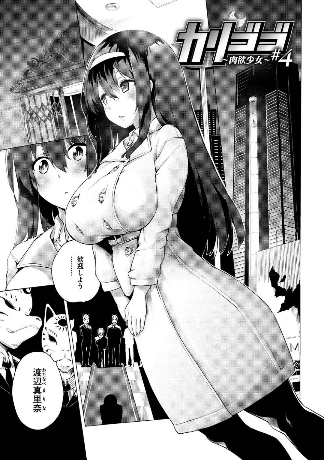 セックス王者を決める乱交ゲームパーティーに招待され、何人もの男たちに貪られる肉食絶倫令嬢JK…二穴同時責めの激しい乱交セックスをし続け、屈強な男たちを全員搾精し尽くしてしまう【けんじ：カリゴゴ #４】