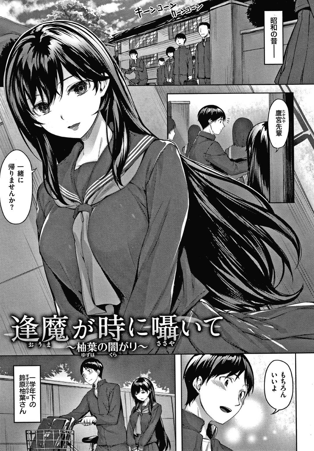 御曹司の先輩男子を空き家に連れ込んで誘惑する黒髪美人JK…相手が異母兄弟であることを知りながら手コキフェラや６９しまくり、生ハメ中出し初セックスして処女卒業【雛咲葉：逢魔が時に囁いて〜柚葉の闇がり〜】