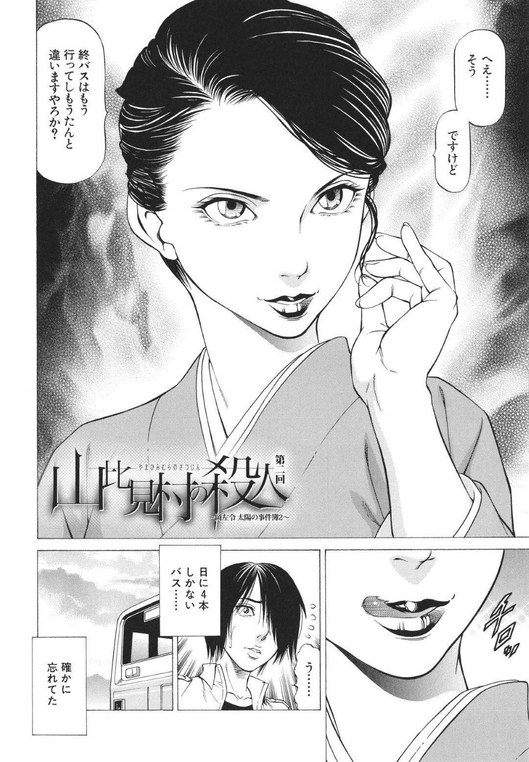 村にやって来たイケメンふたなり刑事をハッテン場となっている川へ連れて行き、服を脱がして無理やり襲う水着美女たち…おっぱいを顔に押し付けながらペニスバンドでアナルファックし、激しい百合逆レイプで何度も射精させてしまう【香吹茂之：山比見村の殺人 第２回】