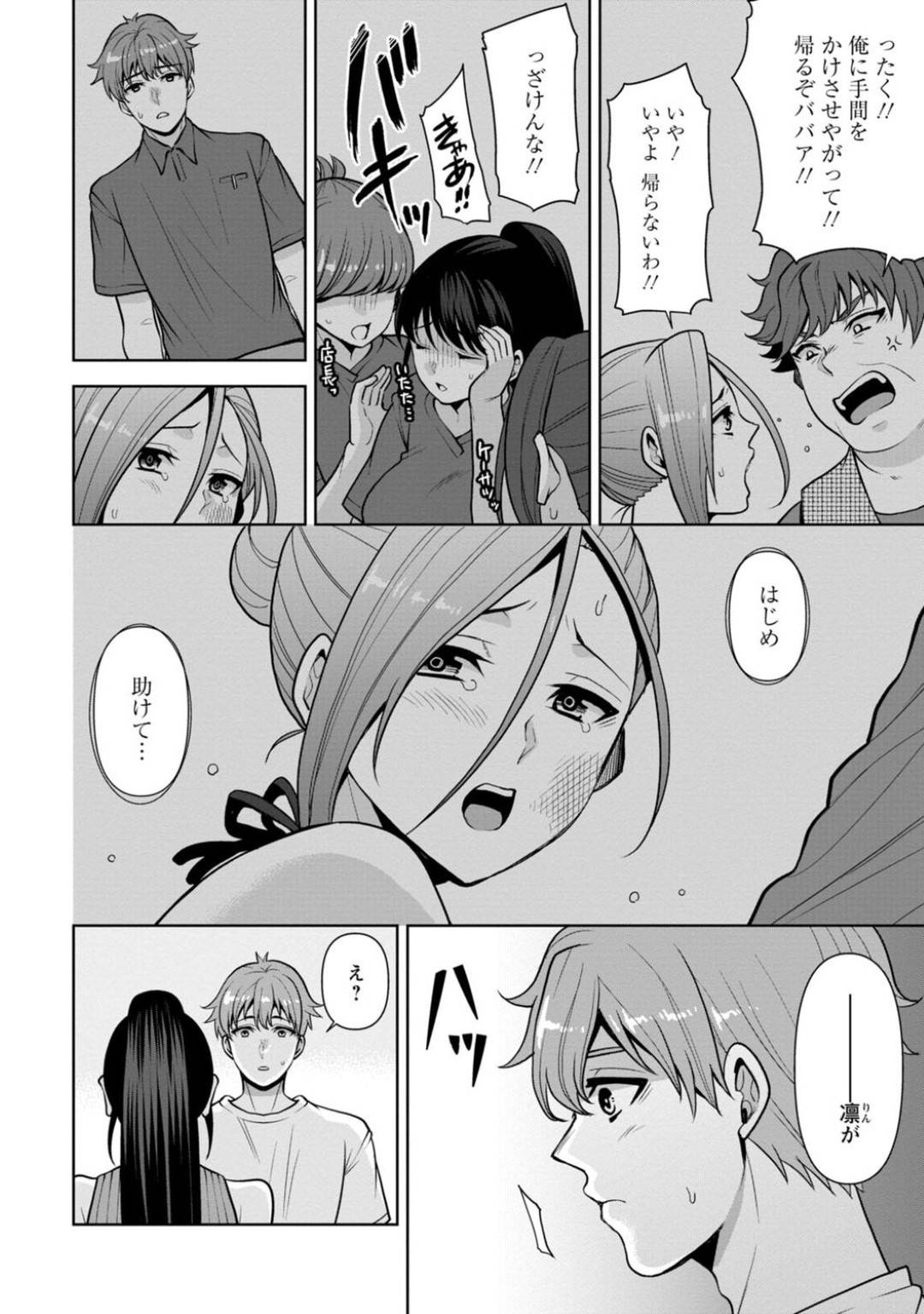 鬼畜な豚夫に乱暴されて家に連れ帰られてしまった巨乳美人妻…一方そんな人妻と久々に連絡を撮っていたヤリチンイケメンアイドル２人はテレビ電話しながら女マネージャーやアイドルを調教レイプしまくり、クソ男っぷりを発揮していた…【蒼野アキラ：幼馴染に復讐マッサージ ９】