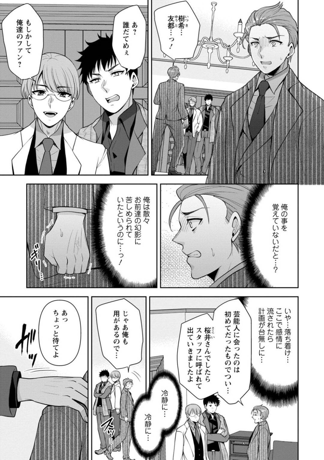 パーティーで鬼畜ヤリチン俳優２人に幼馴染のマッサージ師男子が虐げられ、恨みを買って襲われた美人妻…無理やりペニスをぶち込まれて言葉責めされながら激しく犯され、乱暴なお仕置きレイプで種付けされてしまう【蒼野アキラ：幼馴染に復讐マッサージ 10】