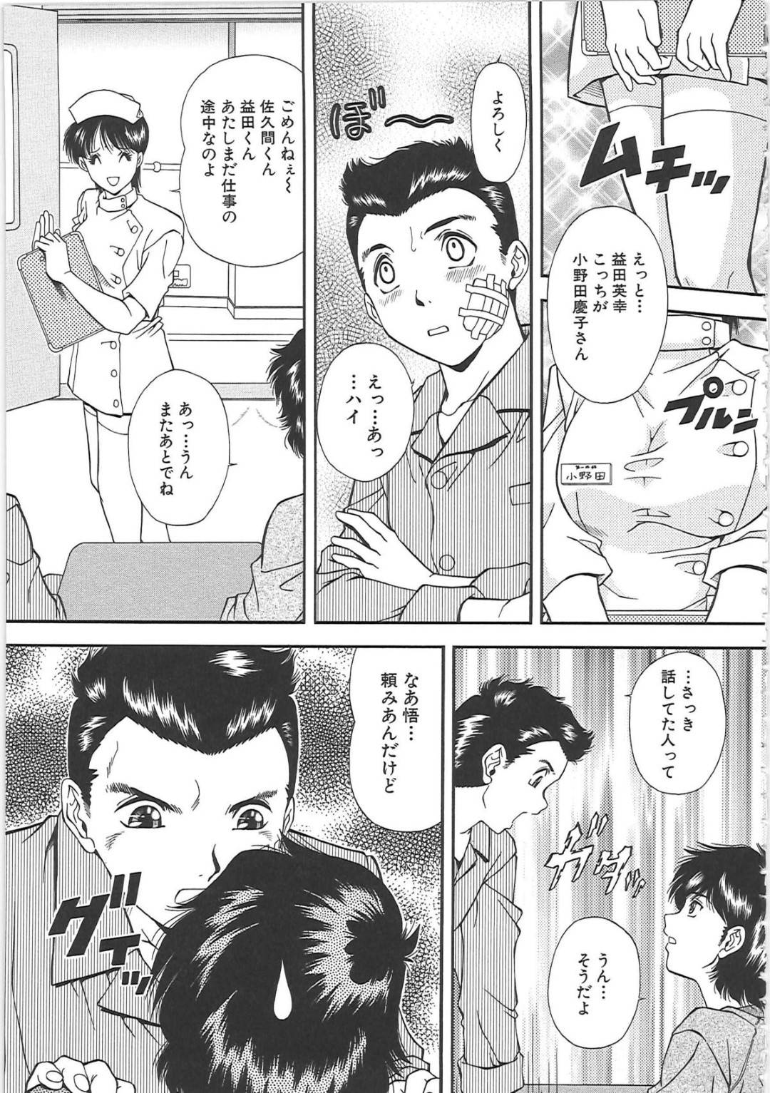 患者の男子に性処理を頼まれて、汚チンポを手コキフェラしまくるショートヘア美人ナース…興奮する男子にクンニされて６９に濡れまくり、生ハメ中出し筆下ろしご奉仕セックスして種付けアクメ【飯尾鉄明：たのんでナース】