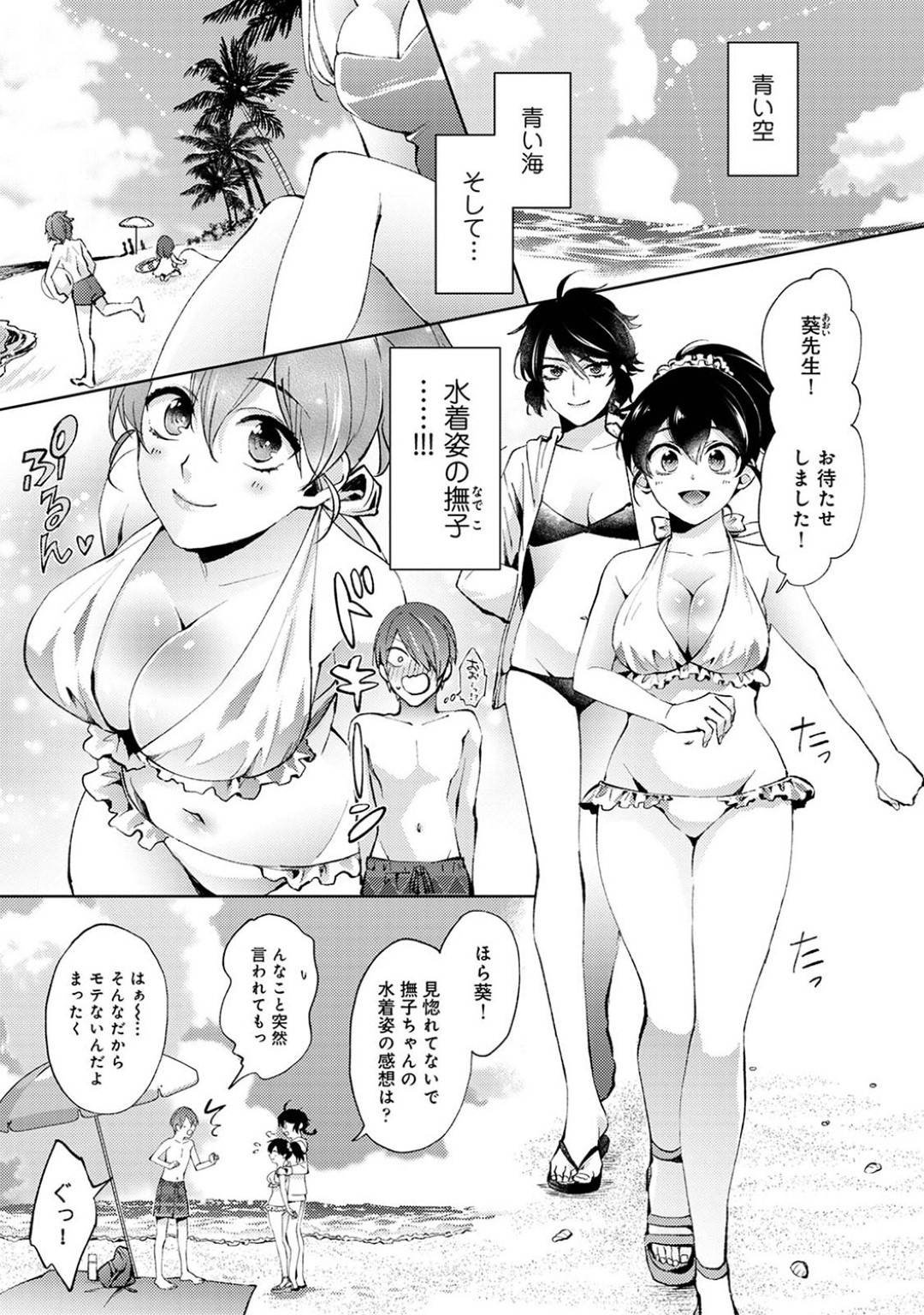 みんなで海水浴中、家庭教師の男の前でおっぱいをポロリしてしまい、無防備に挑発してしまう美少女水着JK…おっぱいを揉み吸われて感じてしまい、ご奉仕フェラで口内射精されて青姦待ったナシ【コムラ：なんでもするって言ったよね？第１６話】