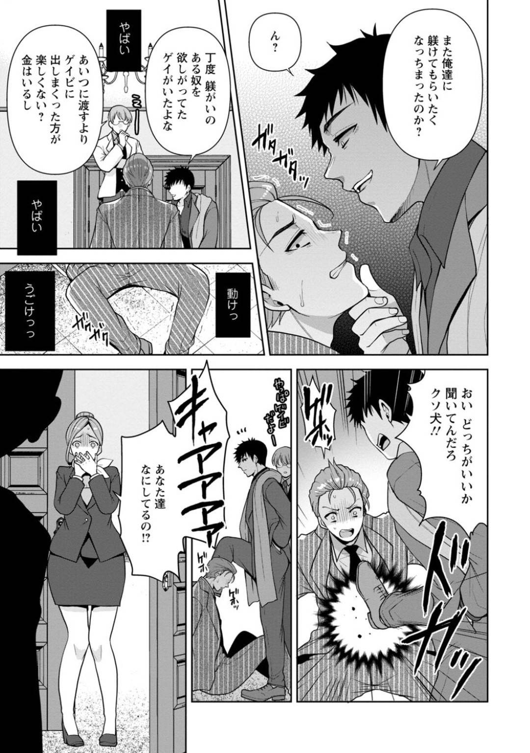 パーティーで鬼畜ヤリチン俳優２人に幼馴染のマッサージ師男子が虐げられ、恨みを買って襲われた美人妻…無理やりペニスをぶち込まれて言葉責めされながら激しく犯され、乱暴なお仕置きレイプで種付けされてしまう【蒼野アキラ：幼馴染に復讐マッサージ 10】