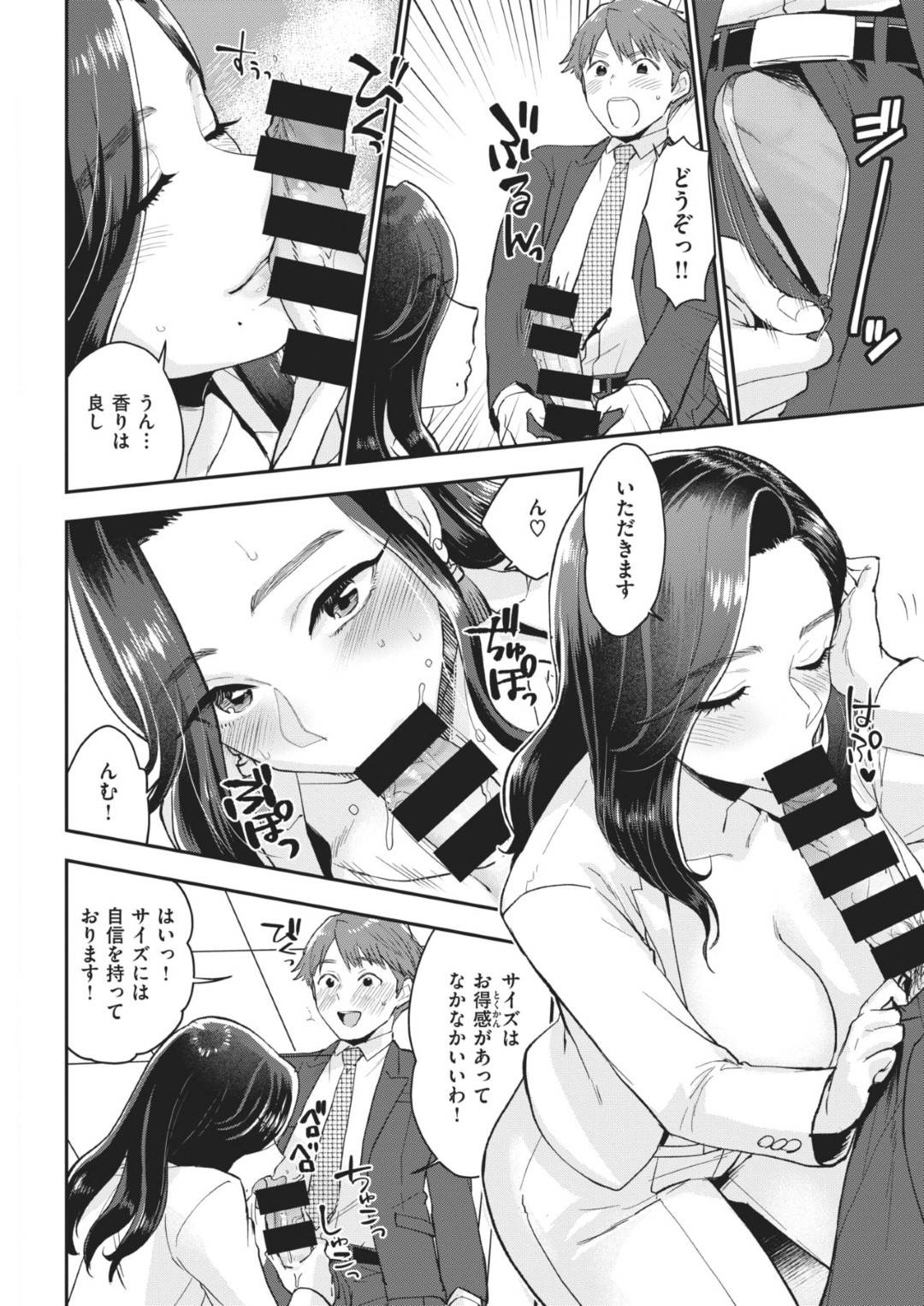 新人部下に営業スキルを実践で教えながら相互愛撫しまくる変態美人OL…乳首を舐めさせたあとフェラしまくり、生ハメ中出しセックスしてイキまくる【馬鈴薯：僕の「営業必勝テクニック」】