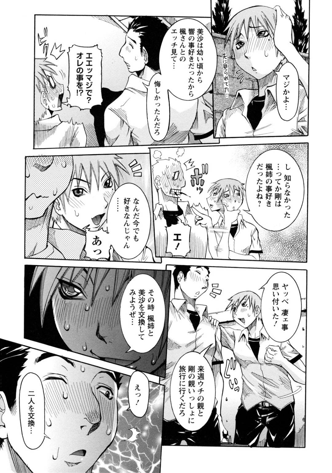 兄を夜這いしたら、布団に隠れていた隣人の幼馴染男子に襲われた美少女JK妹…ディープキスされたあと手マンで潮吹きしてしまい、生ハメ中出しイチャラブ初セックスしてイキまくる【笑花偽：エクスチェンジ 兄妹×姉弟】