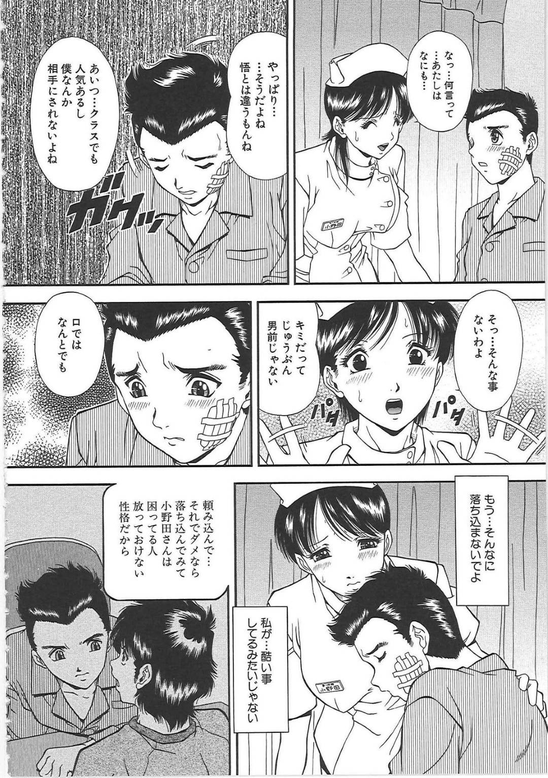 患者の男子に性処理を頼まれて、汚チンポを手コキフェラしまくるショートヘア美人ナース…興奮する男子にクンニされて６９に濡れまくり、生ハメ中出し筆下ろしご奉仕セックスして種付けアクメ【飯尾鉄明：たのんでナース】