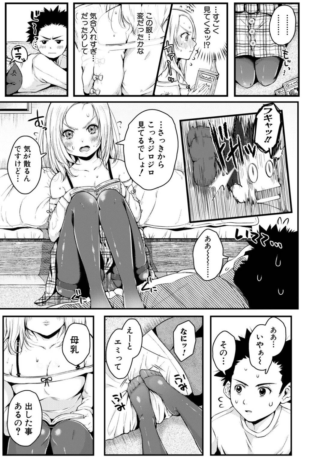 幼馴染男子にセクハラされておっぱいを揉まれまくる巨乳ハーフ美少女…乳首を舐められてイッていまい、激しい連続イチャラブ初セックスしてトロ顔アクメ【からあげチャン：女の子のヒミツ】