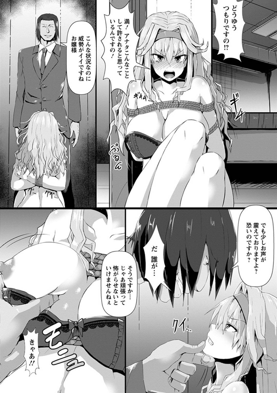 生意気な態度で付き人の男を怒らせ、倉庫に呼び出されて襲われた爆乳高飛車令嬢…緊縛状態で無理やり犯されて処女喪失し、激しい連続中出しお仕置き調教レイプでメス奴隷堕ち【くもえもん：陵辱令嬢】