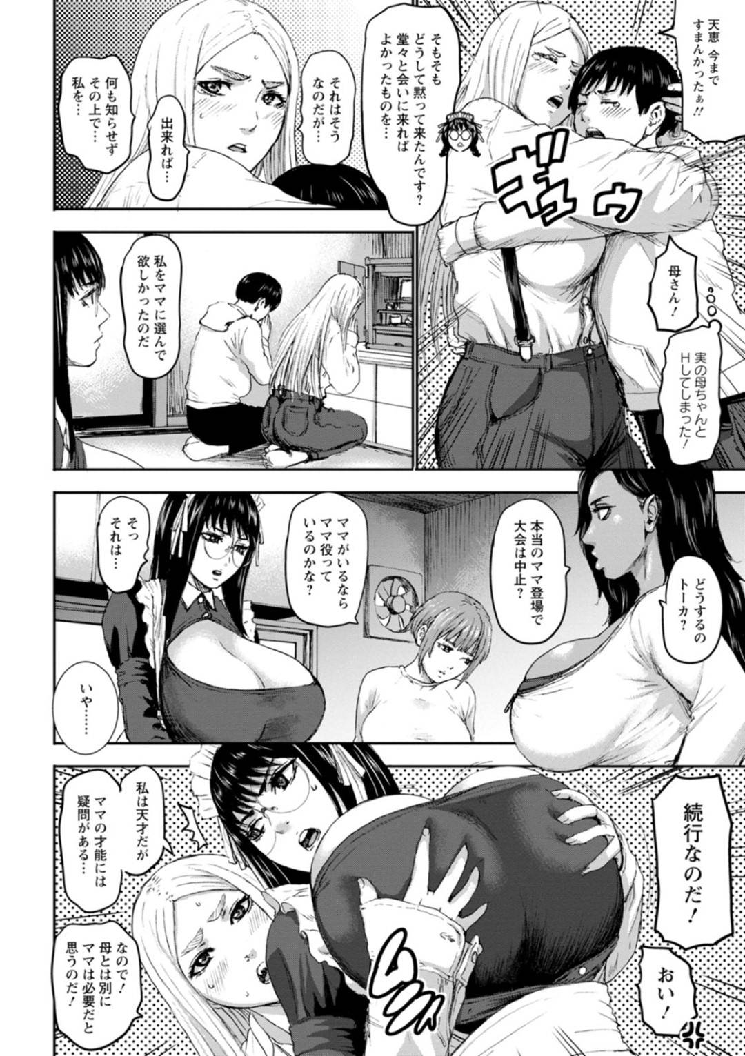 みんなで温泉旅館にやって来て、御曹司と交代でハメまくる爆乳美人ママたち…お嫁さん系ママと褐色筋肉ママが混浴温泉で寄ってたかってご奉仕しまくり、生ハメ中出し３ｐイチャラブ母子プレイセックスしてイキまくる【Plえろ：七人のママ 第７話】