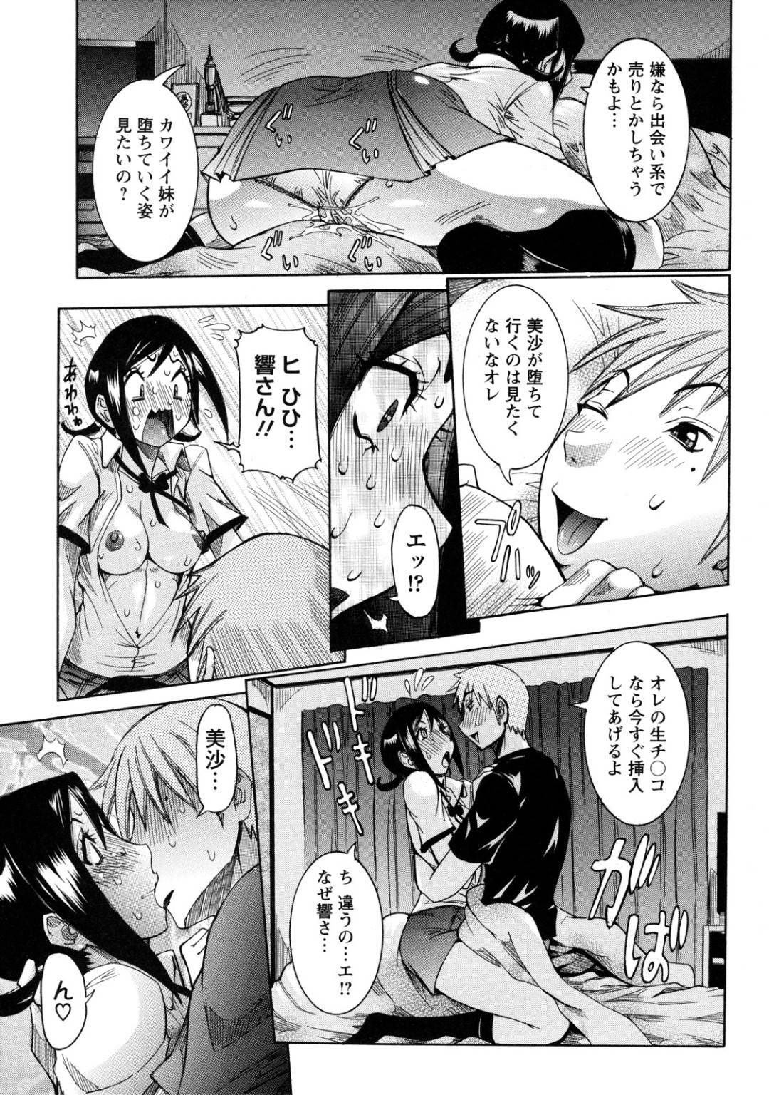 兄を夜這いしたら、布団に隠れていた隣人の幼馴染男子に襲われた美少女JK妹…ディープキスされたあと手マンで潮吹きしてしまい、生ハメ中出しイチャラブ初セックスしてイキまくる【笑花偽：エクスチェンジ 兄妹×姉弟】