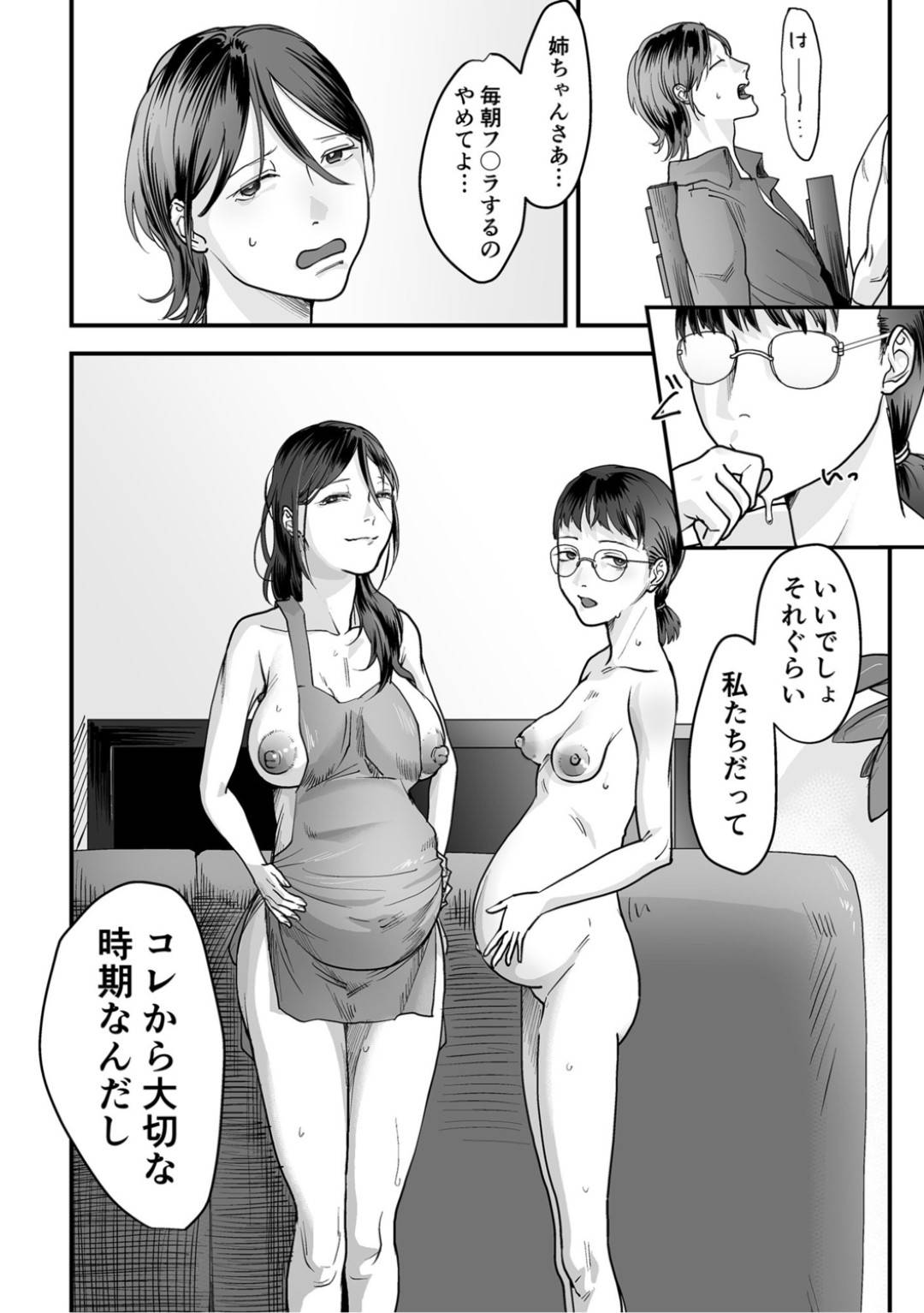 変態息子やマゾ夫と朝からヤりまくる淫乱痴女母娘…ボテ腹状態で逆調教して交代でハメまくり、強制中出し近親相姦４ｐセックスして全員快楽堕ち【澱泥カカリヤ：変態ファミリーゲーム６】