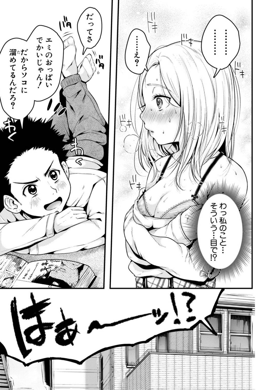 幼馴染男子にセクハラされておっぱいを揉まれまくる巨乳ハーフ美少女…乳首を舐められてイッていまい、激しい連続イチャラブ初セックスしてトロ顔アクメ【からあげチャン：女の子のヒミツ】