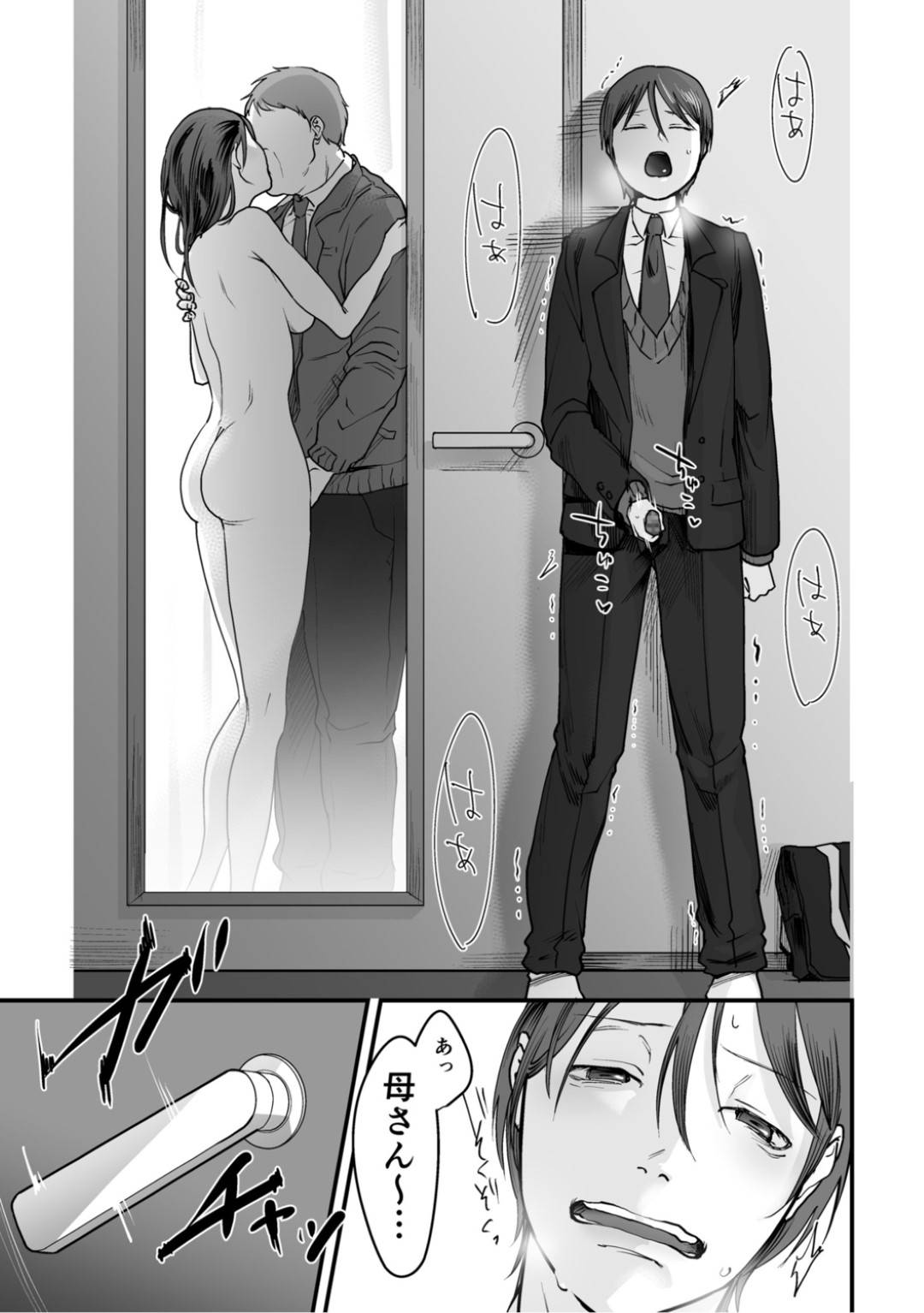 自分の不倫現場を覗いてオナニーしていた息子を発見し、セックスを誘う変態痴女母親…変態間男に撮影されながら息子を授乳手コキして母子姦しまくり、二穴同時責めの３ｐ乱交セックスして淫乱絶頂【澱泥カカリヤ：変態ファミリーゲーム２】