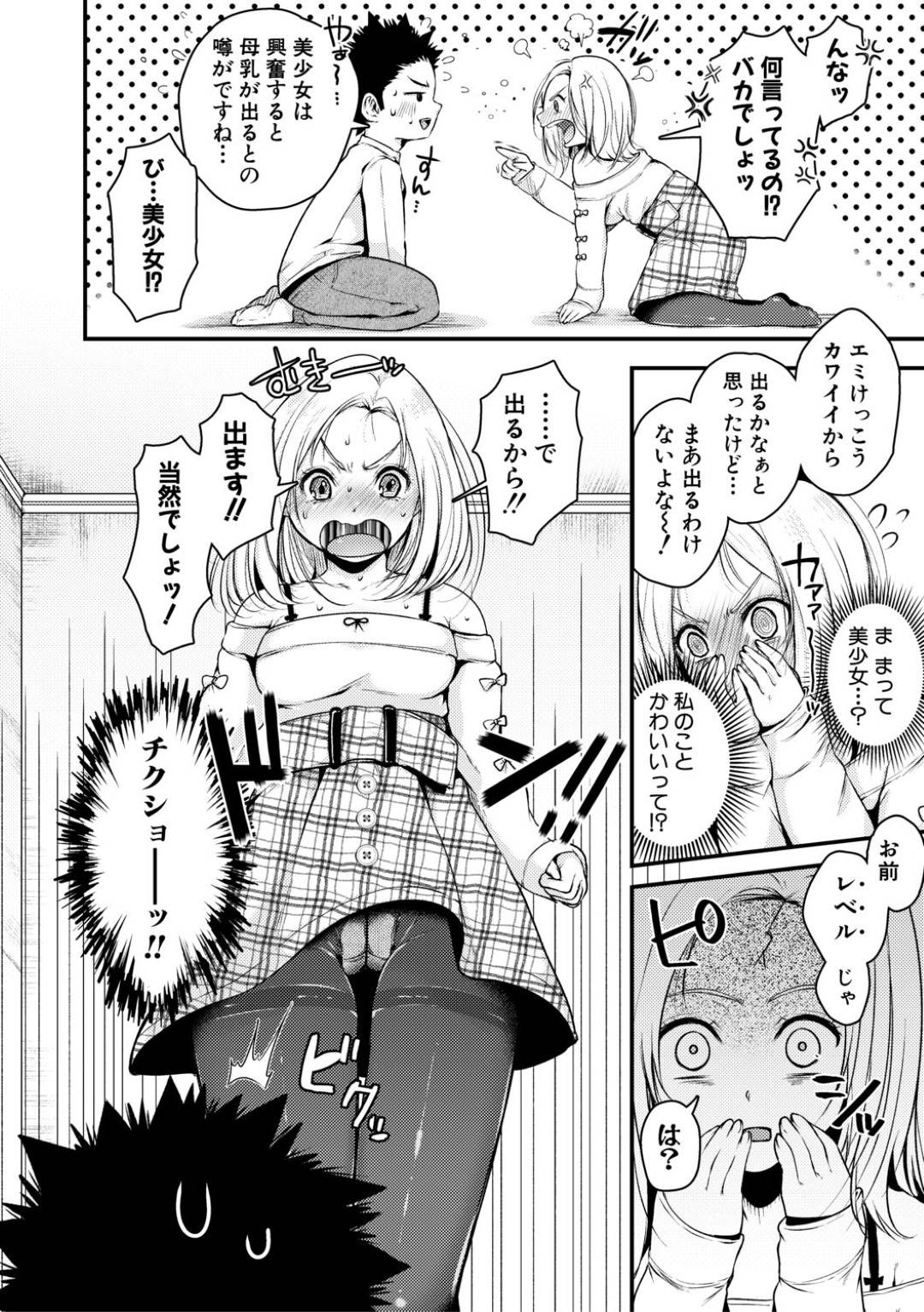 幼馴染男子にセクハラされておっぱいを揉まれまくる巨乳ハーフ美少女…乳首を舐められてイッていまい、激しい連続イチャラブ初セックスしてトロ顔アクメ【からあげチャン：女の子のヒミツ】