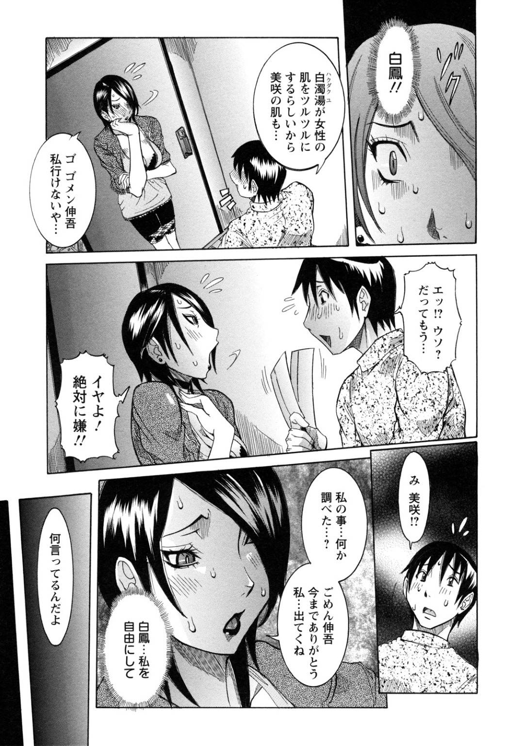露天風呂で客の男と混浴しながらアソコを見せつけて誘惑する巨乳美女…バキュームパイズリフェラでヌイたあと口内射精をごっくんし、アソコを広げてセックス寸前【笑花偽：白濁湯 第１話】