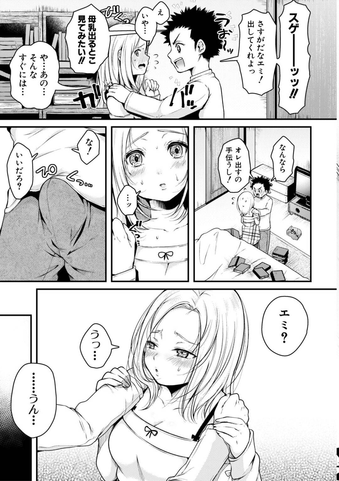 幼馴染男子にセクハラされておっぱいを揉まれまくる巨乳ハーフ美少女…乳首を舐められてイッていまい、激しい連続イチャラブ初セックスしてトロ顔アクメ【からあげチャン：女の子のヒミツ】