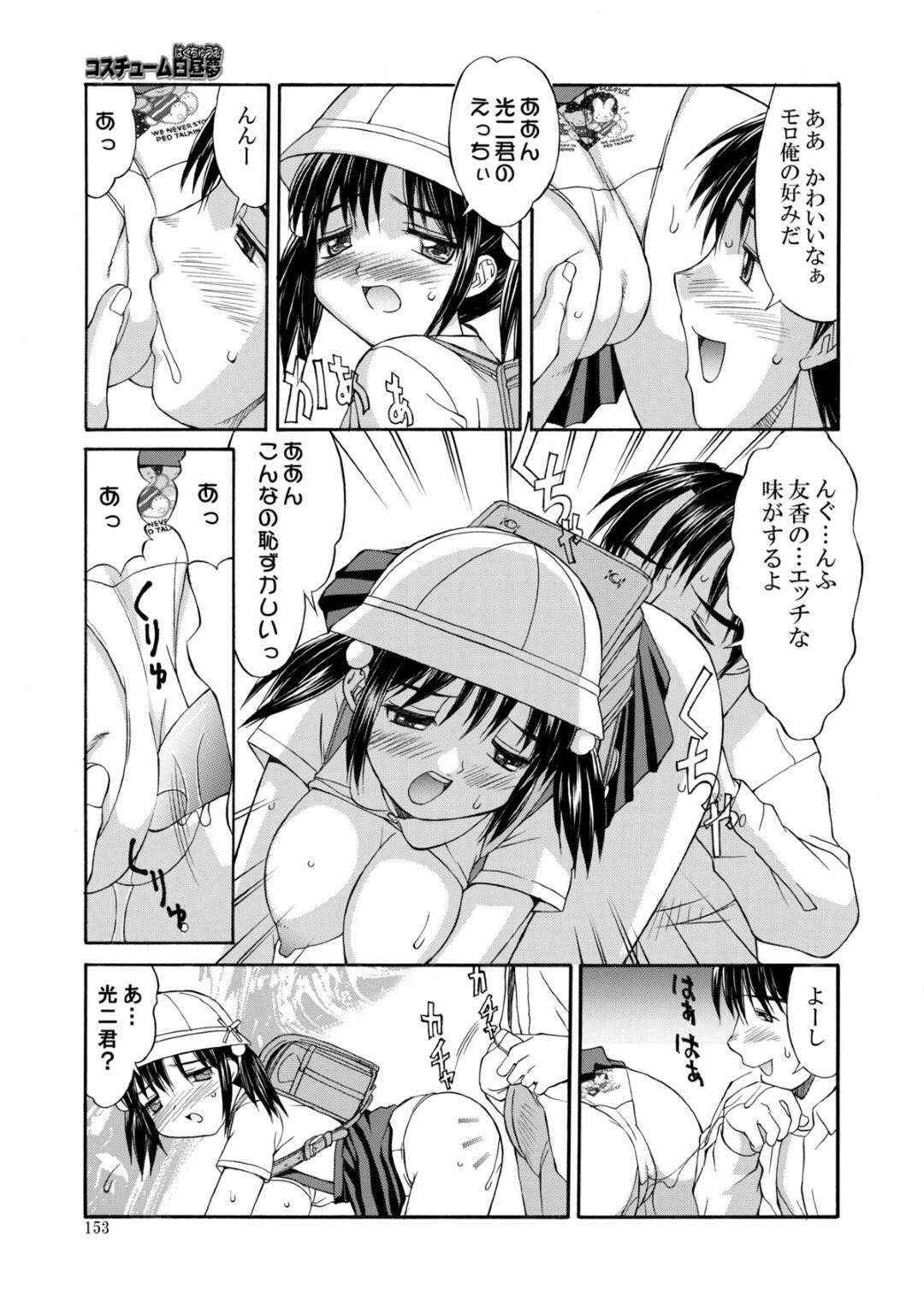 彼氏に頼まれて小学生時代の制服を着せられた巨乳美人彼女…パンツ丸見えのマイクロコス姿に興奮した彼氏におっぱいをいじられてクンニに濡れまくり、生ハメイチャラブコスプレセックスしてマゾアクメ【水ようかん：コスチューム白昼夢】