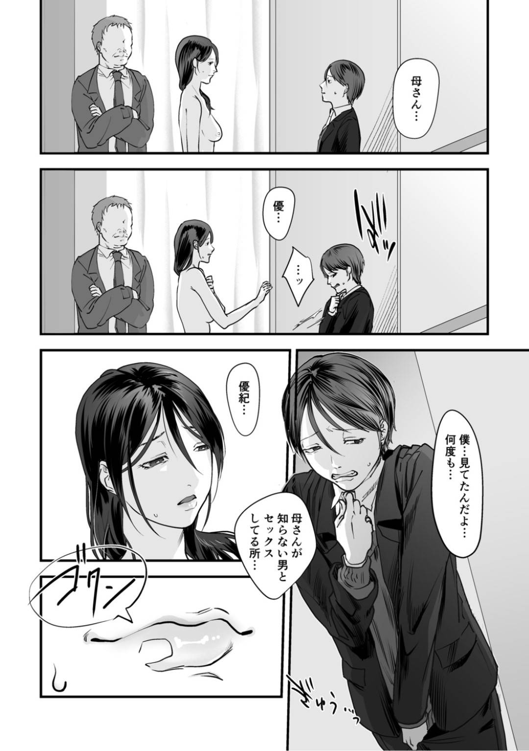 自分の不倫現場を覗いてオナニーしていた息子を発見し、セックスを誘う変態痴女母親…変態間男に撮影されながら息子を授乳手コキして母子姦しまくり、二穴同時責めの３ｐ乱交セックスして淫乱絶頂【澱泥カカリヤ：変態ファミリーゲーム２】